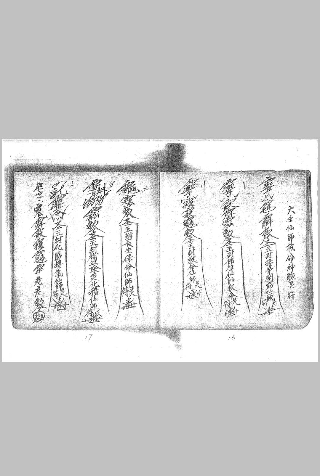 图片[14]-中华古籍网-专注古书收集茅山六壬仙师-中华古籍网-专注古书收集中华古籍网-专注古书收集