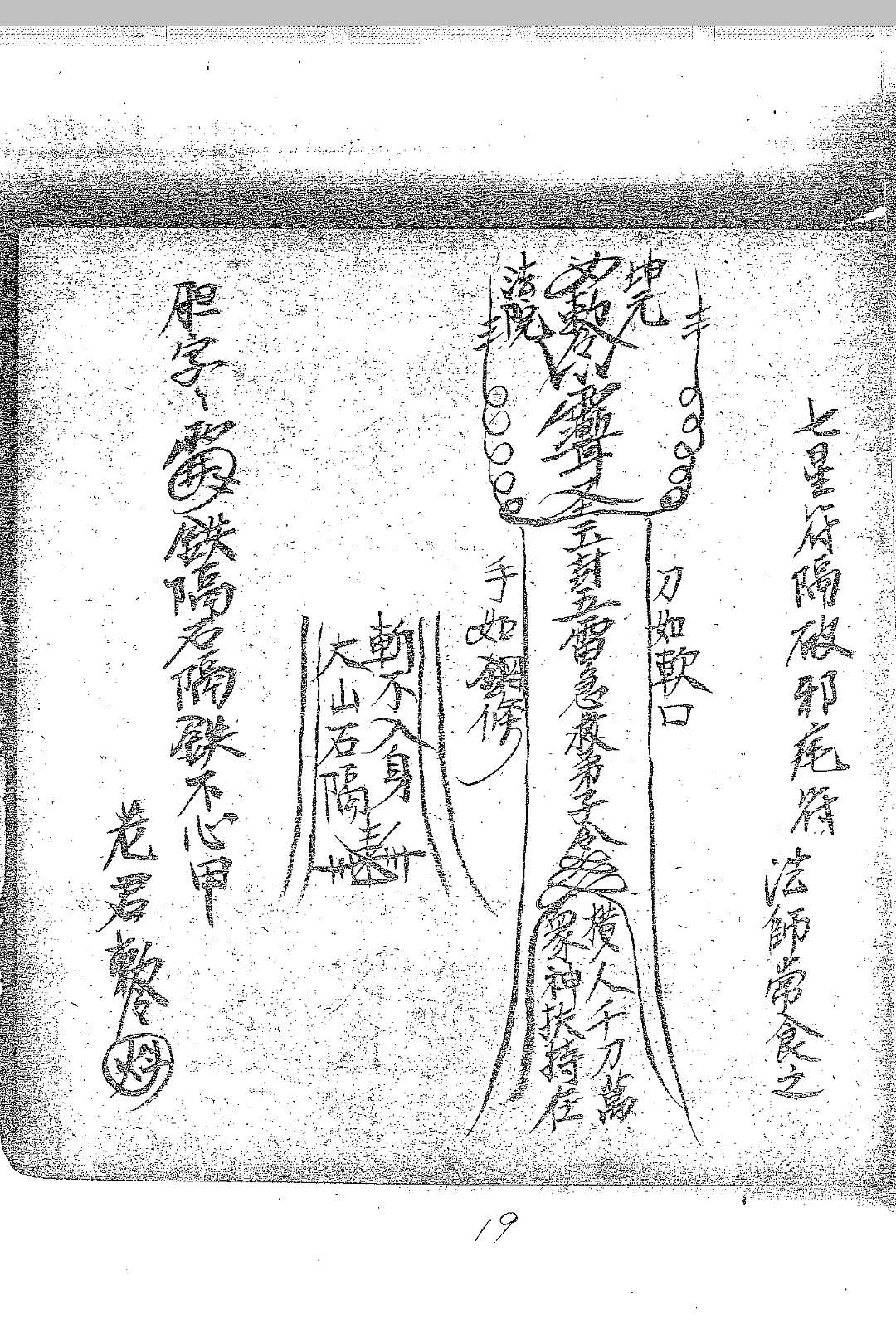 图片[4]-中华古籍网-专注古书收集茅山六壬仙师-中华古籍网-专注古书收集中华古籍网-专注古书收集