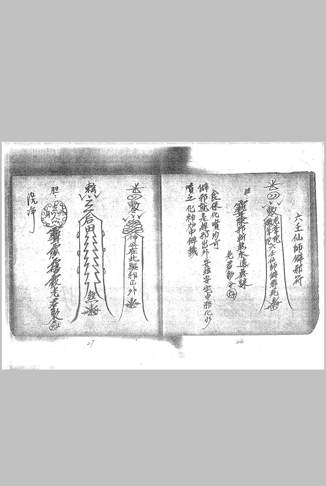 图片[8]-中华古籍网-专注古书收集茅山六壬仙师-中华古籍网-专注古书收集中华古籍网-专注古书收集