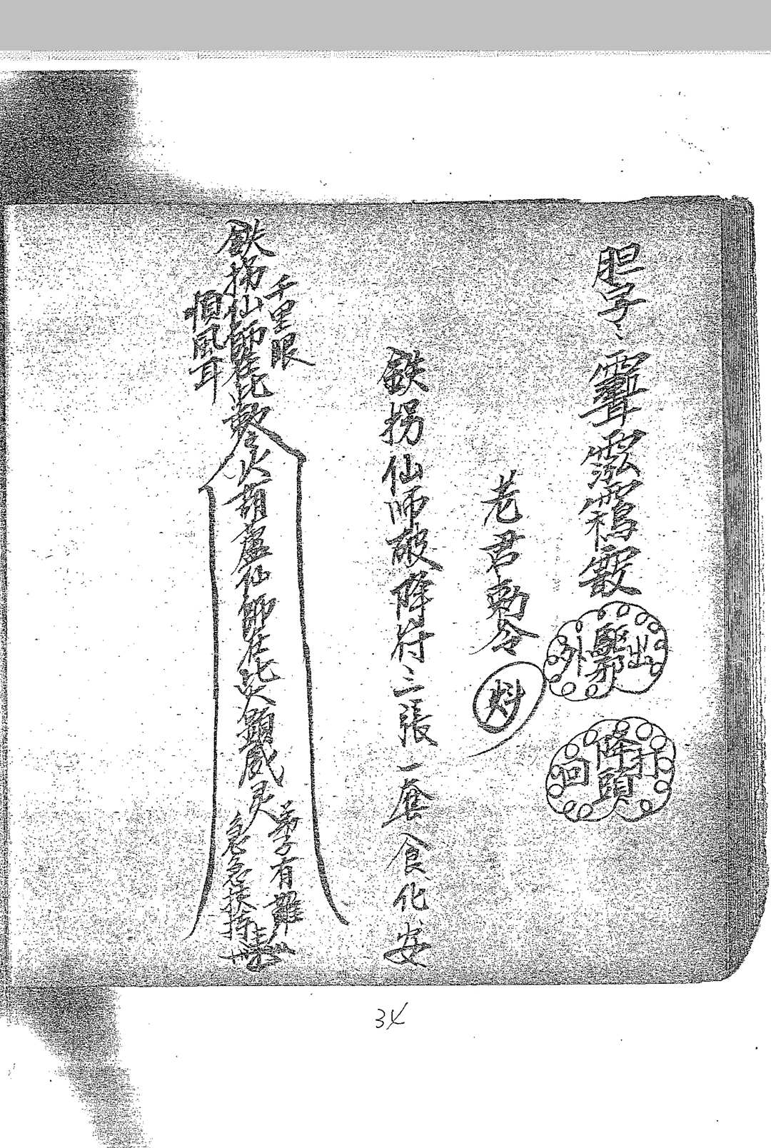 图片[10]-中华古籍网-专注古书收集茅山六壬仙师-中华古籍网-专注古书收集中华古籍网-专注古书收集