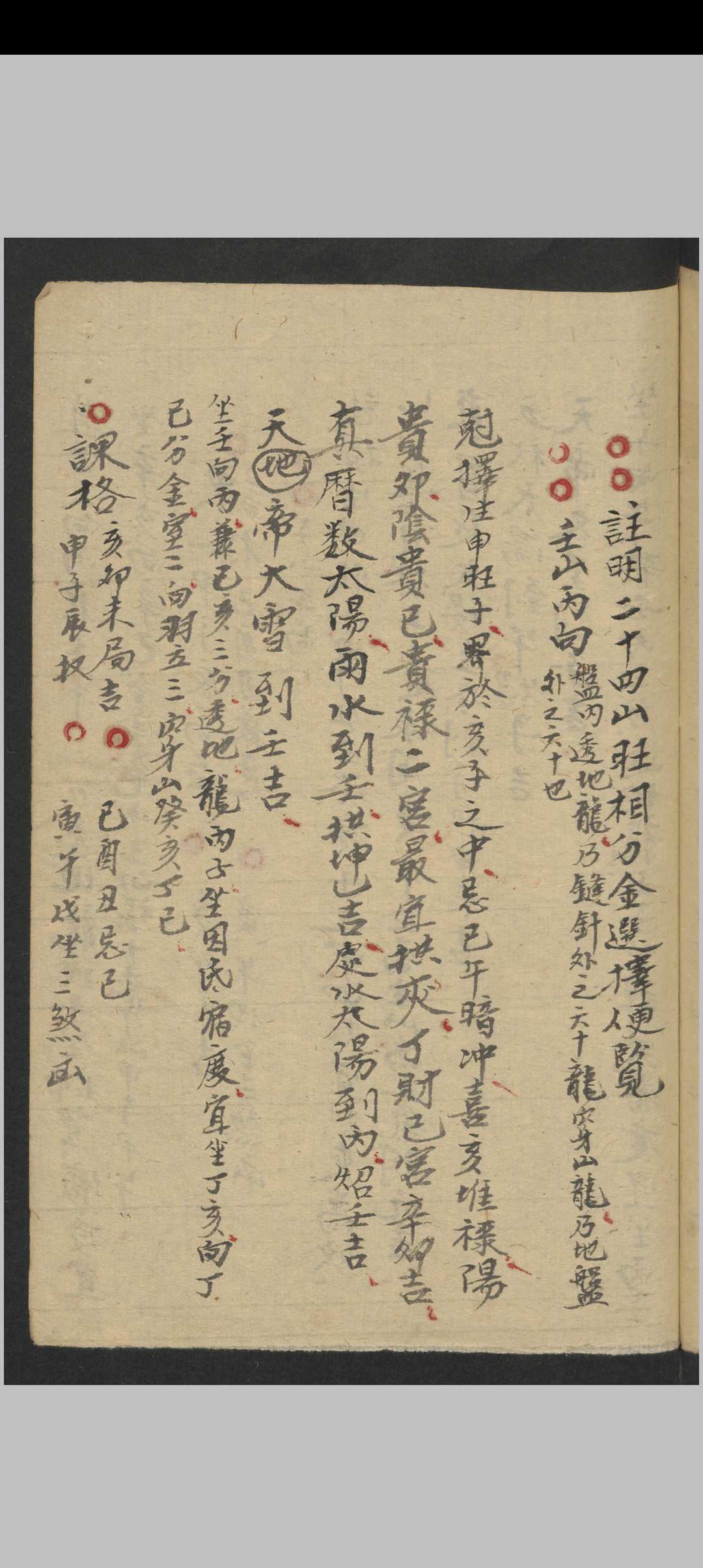 图片[18]-中华古籍网-专注古书收集堪舆要旨-中华古籍网-专注古书收集中华古籍网-专注古书收集
