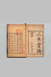 三鱼堂賸言 12卷 清献公传略１卷 陆陇其 陈济,清乾隆间中华古籍网-专注古书收集中华古籍网