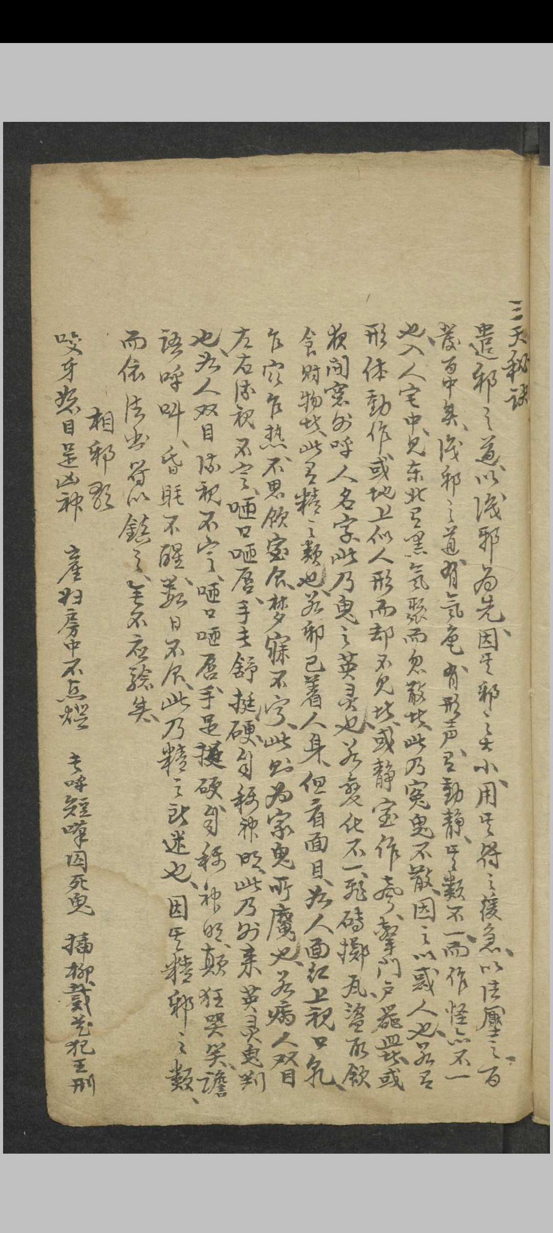 图片[5]-中华古籍网-专注古书收集符咒诀谱-中华古籍网-专注古书收集中华古籍网-专注古书收集