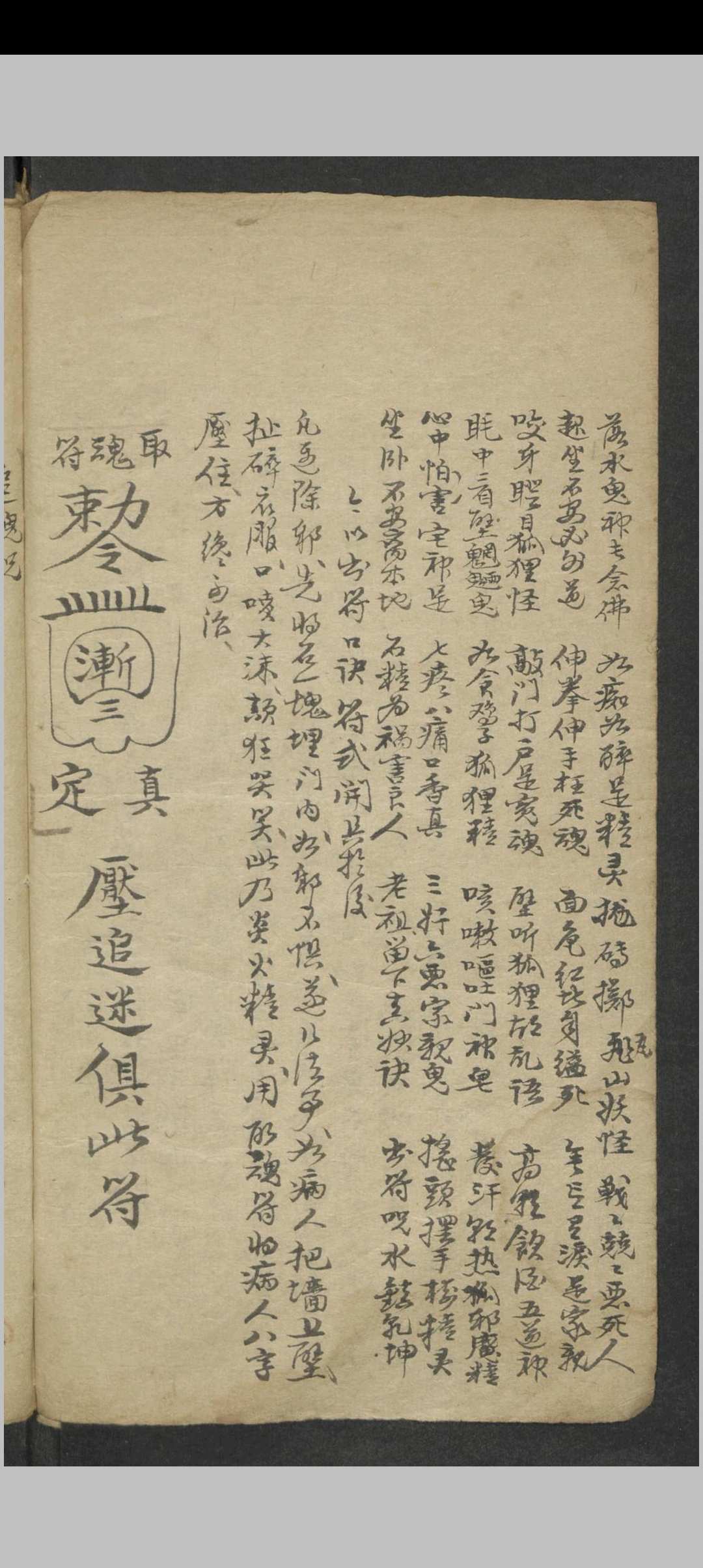 图片[3]-中华古籍网-专注古书收集符咒诀谱-中华古籍网-专注古书收集中华古籍网-专注古书收集