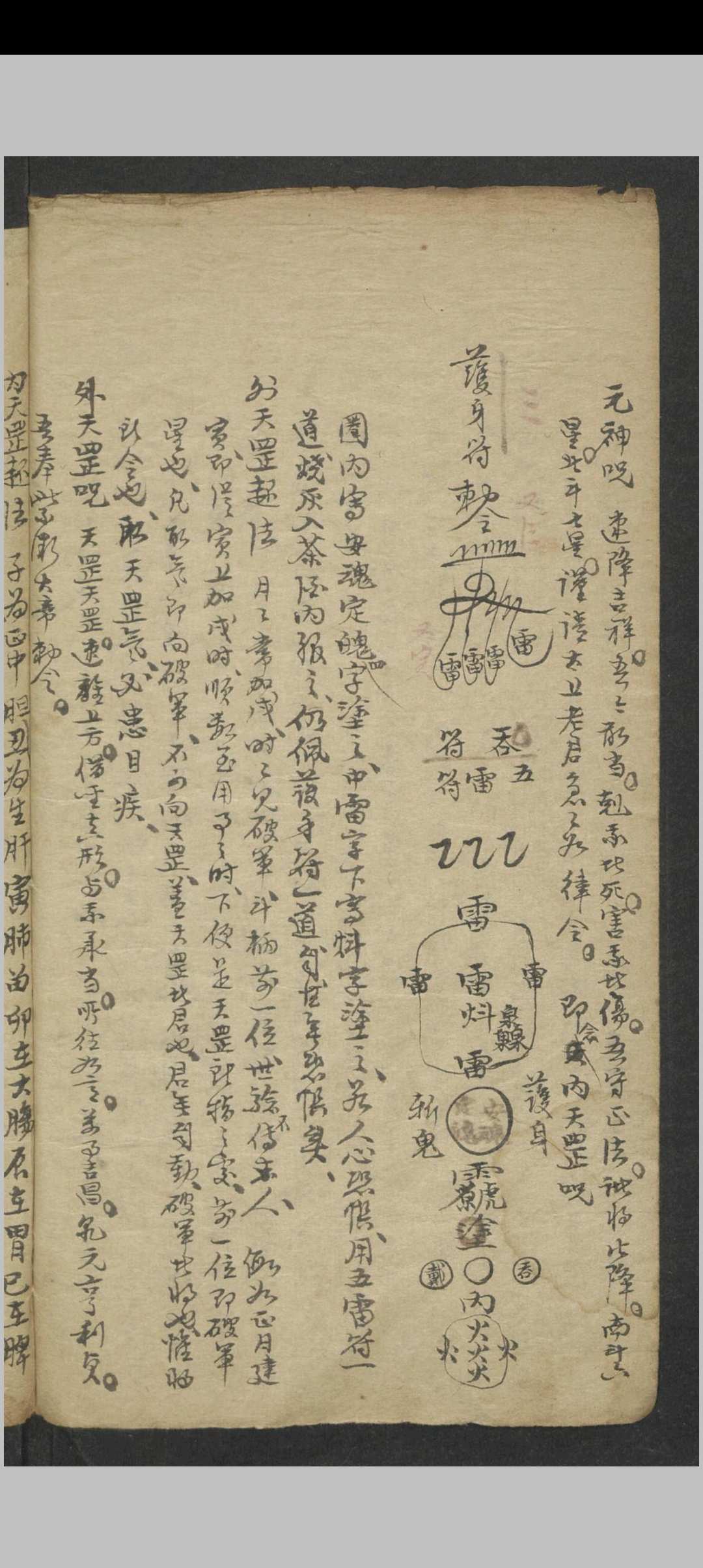 符咒诀谱-中华古籍网-专注古书收集中华古籍网-专注古书收集