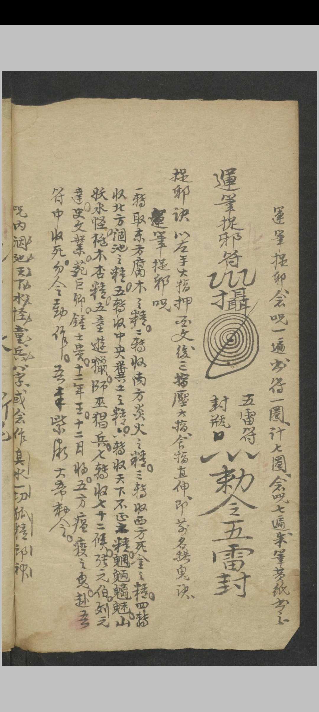 图片[8]-中华古籍网-专注古书收集符咒诀谱-中华古籍网-专注古书收集中华古籍网-专注古书收集