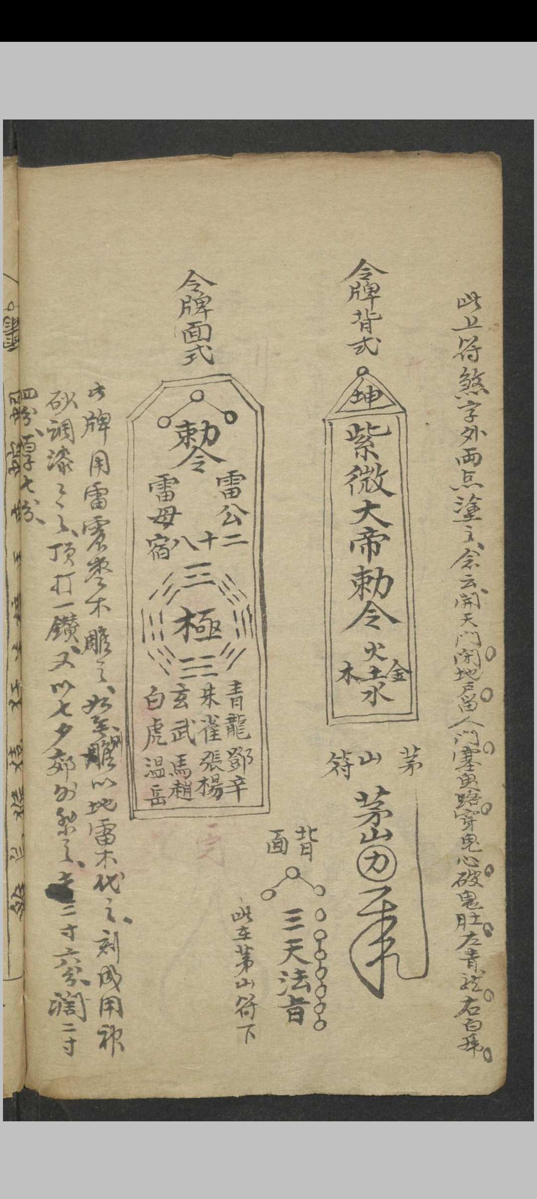 图片[9]-中华古籍网-专注古书收集符咒诀谱-中华古籍网-专注古书收集中华古籍网-专注古书收集