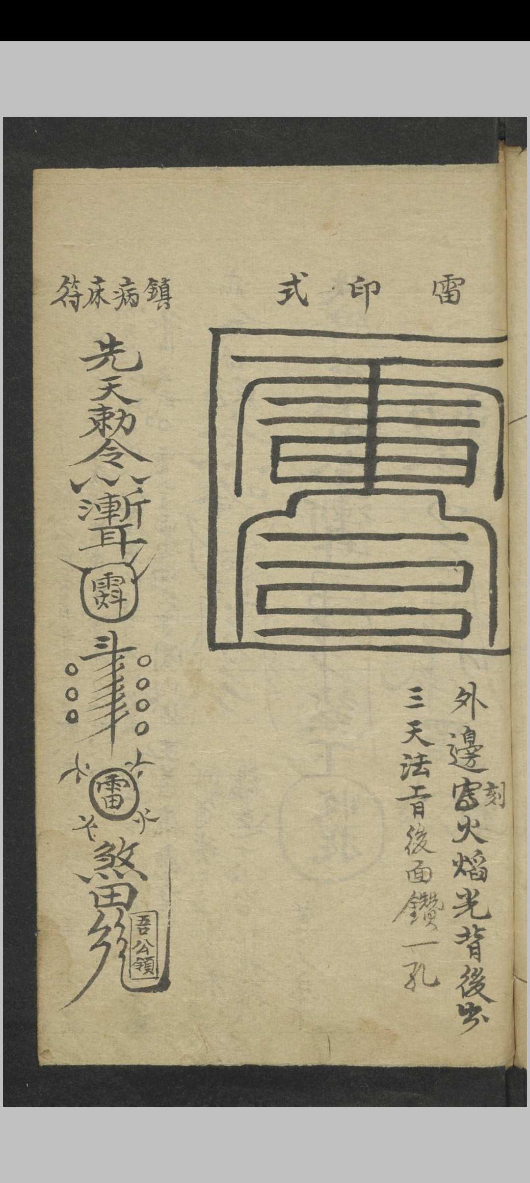 图片[2]-中华古籍网-专注古书收集符咒诀谱-中华古籍网-专注古书收集中华古籍网-专注古书收集