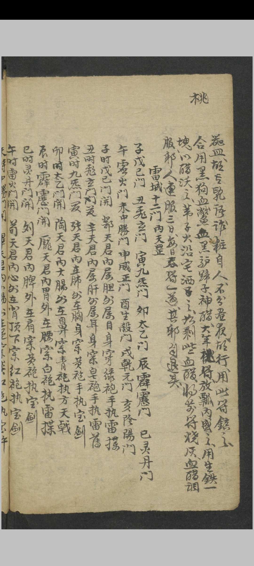 图片[11]-中华古籍网-专注古书收集符咒诀谱-中华古籍网-专注古书收集中华古籍网-专注古书收集