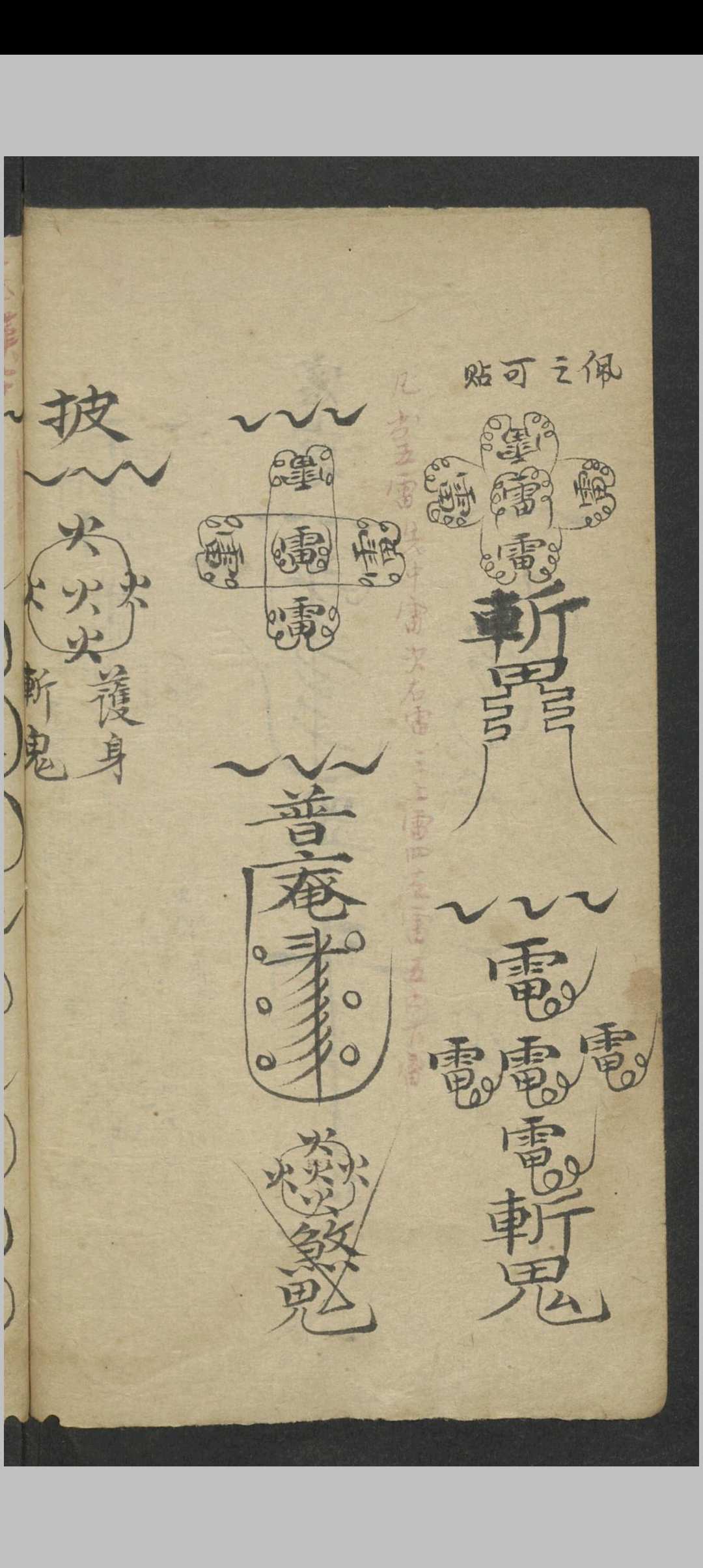 图片[12]-中华古籍网-专注古书收集符咒诀谱-中华古籍网-专注古书收集中华古籍网-专注古书收集