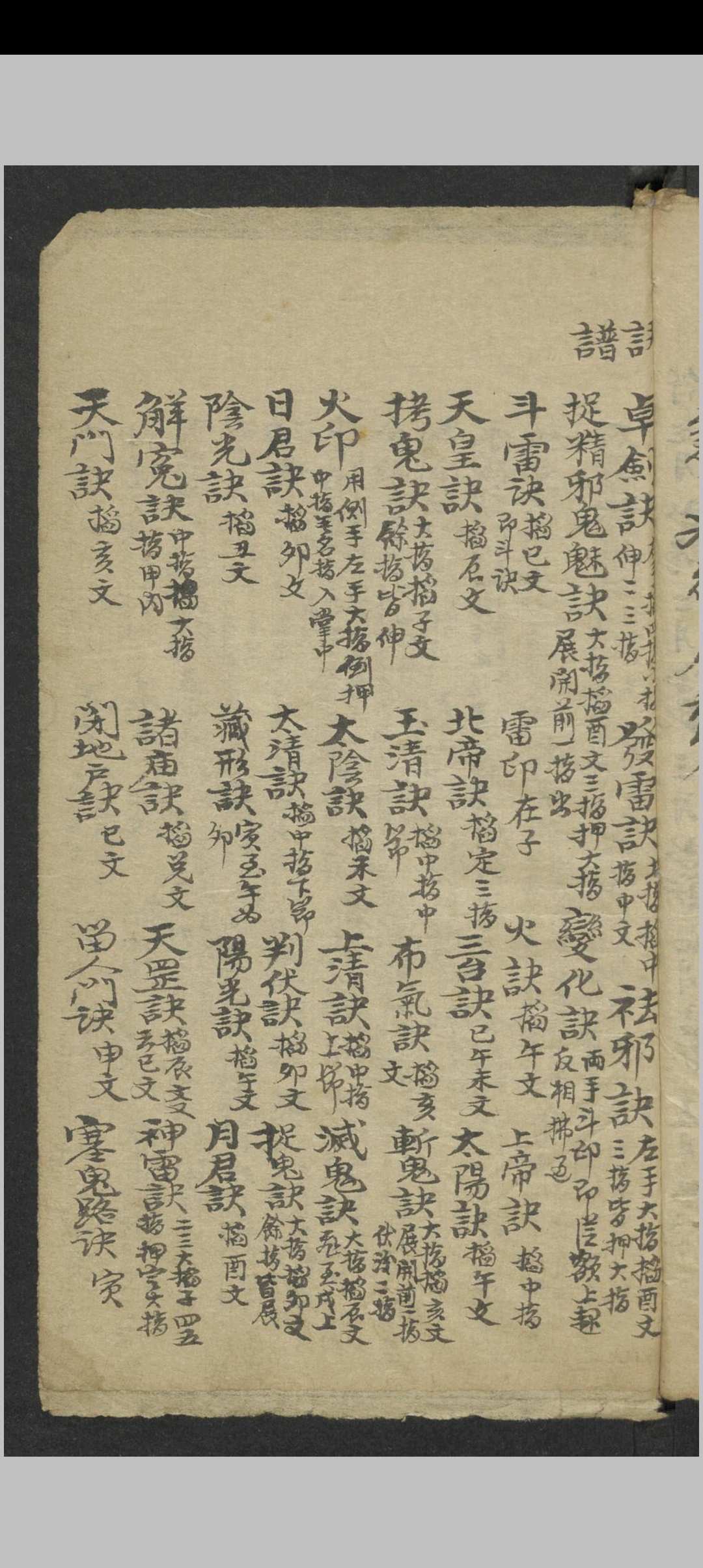 图片[10]-中华古籍网-专注古书收集符咒诀谱-中华古籍网-专注古书收集中华古籍网-专注古书收集