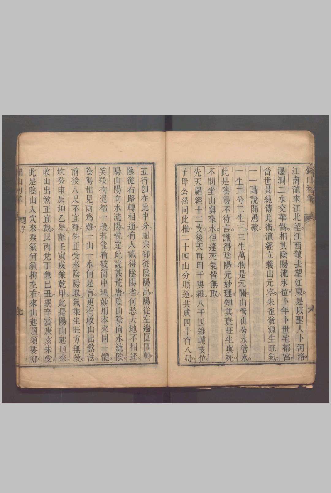 图片[10]中华古籍网-专注古书收集锦山初笔一卷 .清刻本唐.杨筠松撰中华古籍网-专注古书收集中华古籍网