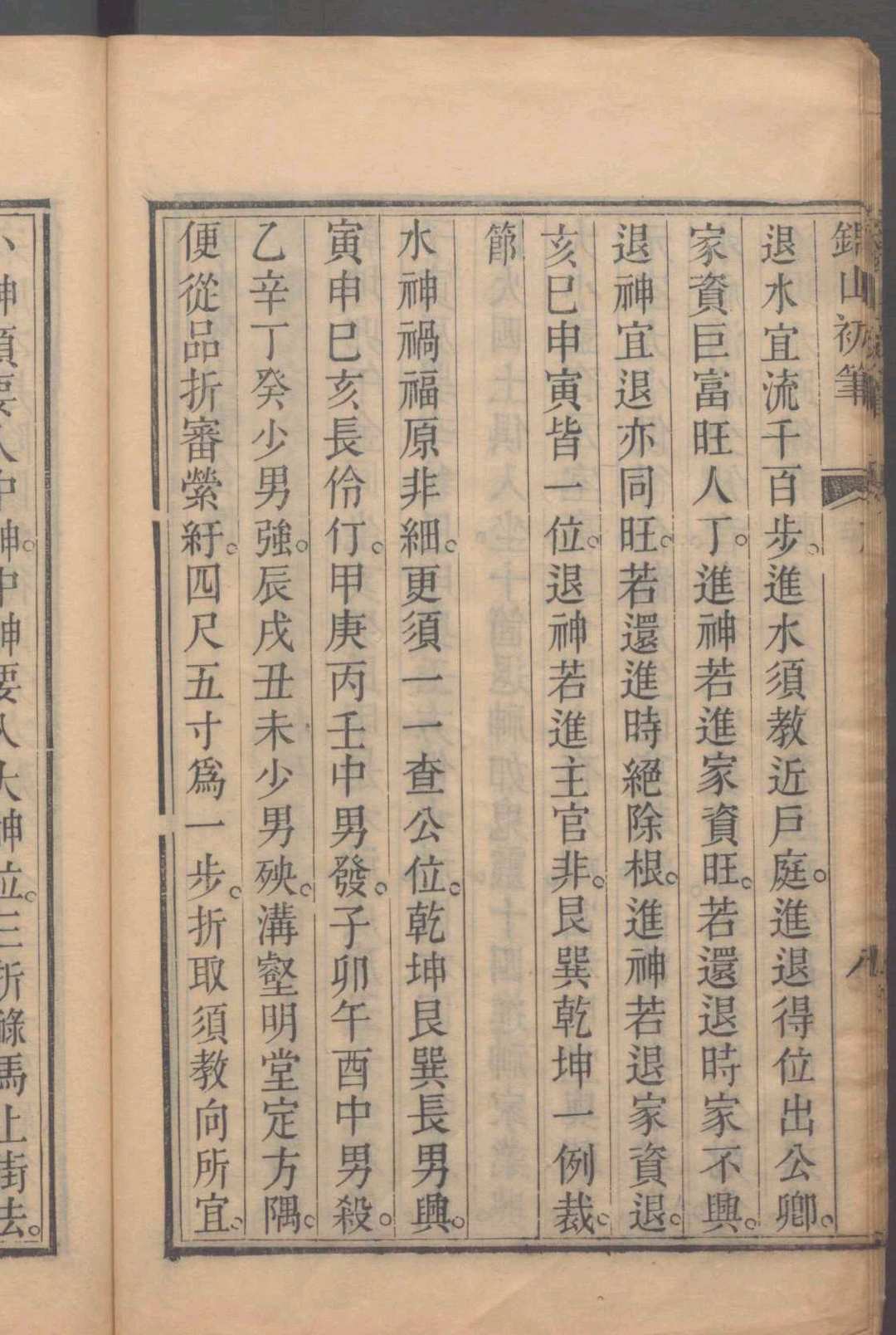 图片[3]中华古籍网-专注古书收集锦山初笔一卷 .清刻本唐.杨筠松撰中华古籍网-专注古书收集中华古籍网