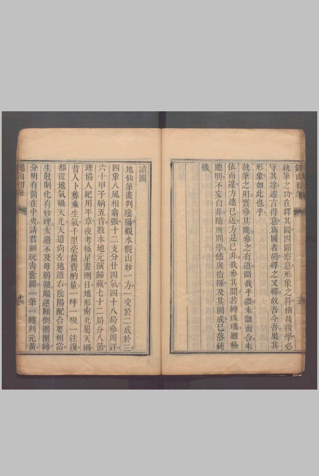 图片[9]中华古籍网-专注古书收集锦山初笔一卷 .清刻本唐.杨筠松撰中华古籍网-专注古书收集中华古籍网