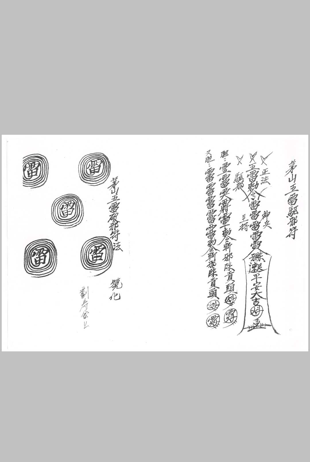 图片[4]中华古籍网-专注古书收集茅山五雷教 共27本中华古籍网-专注古书收集中华古籍网