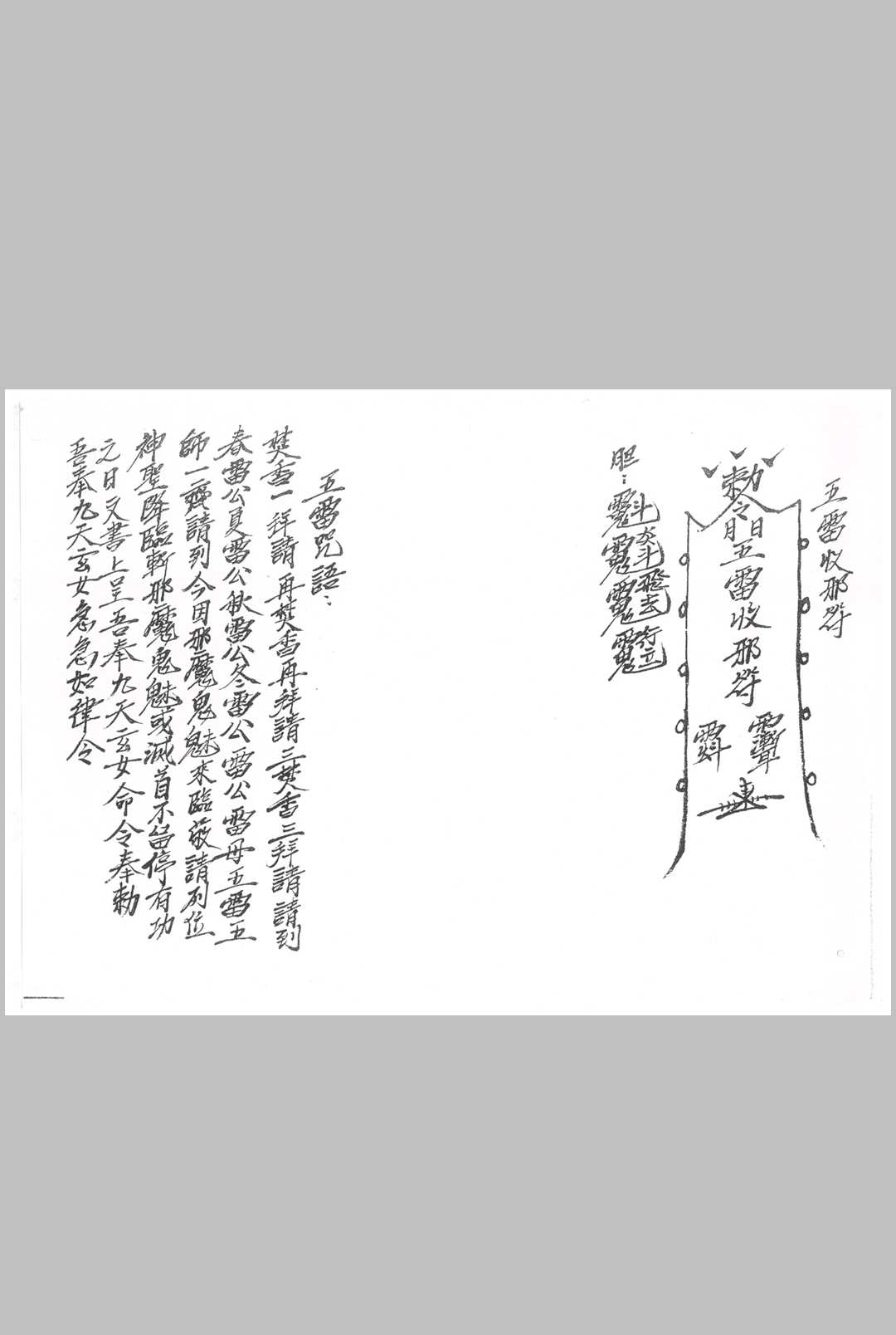 图片[8]中华古籍网-专注古书收集茅山五雷教 共27本中华古籍网-专注古书收集中华古籍网
