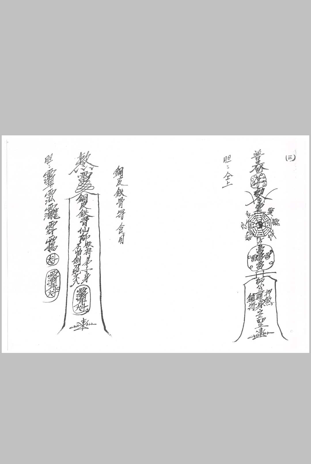 图片[10]中华古籍网-专注古书收集茅山五雷教 共27本中华古籍网-专注古书收集中华古籍网