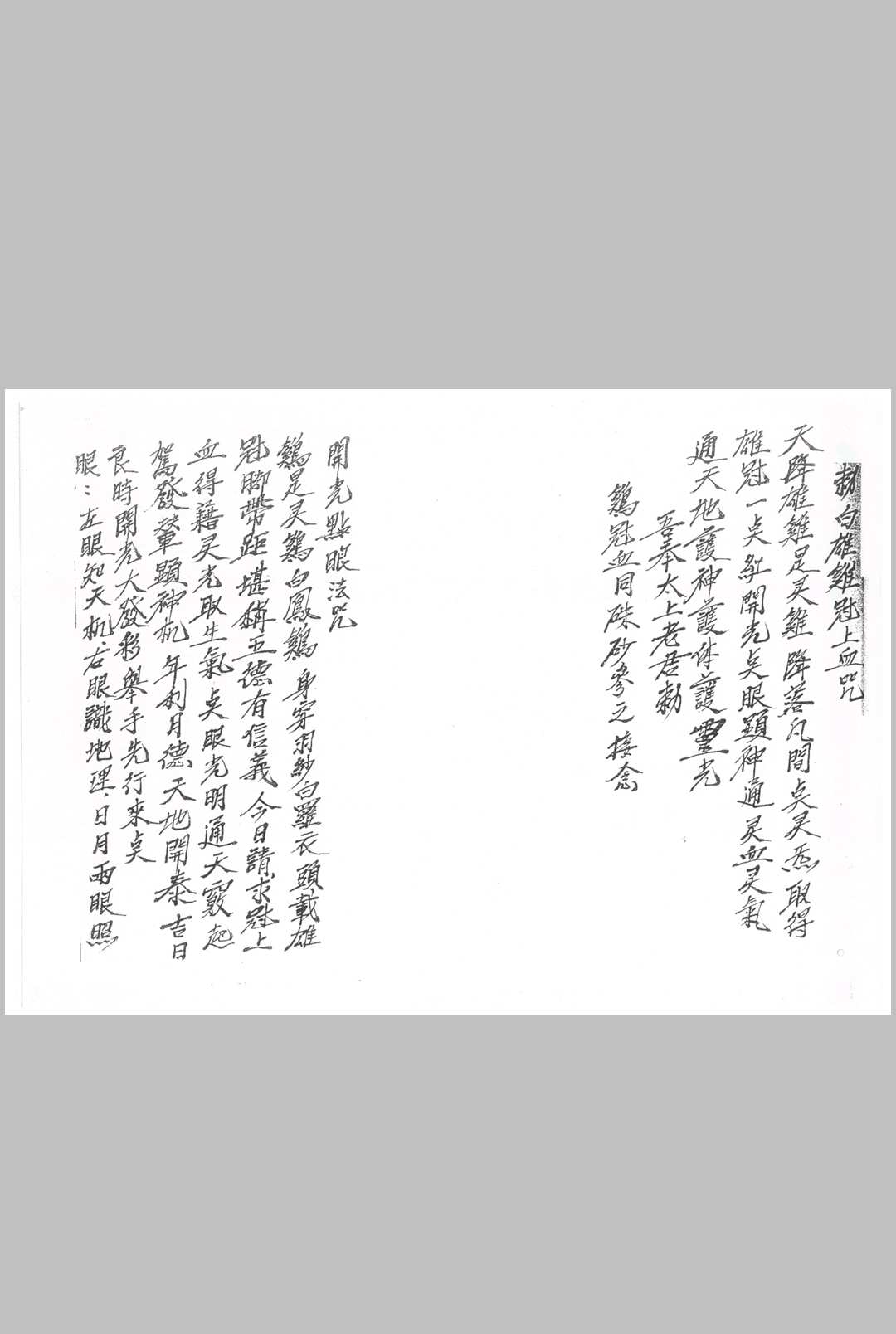 图片[6]中华古籍网-专注古书收集茅山五雷教 共27本中华古籍网-专注古书收集中华古籍网