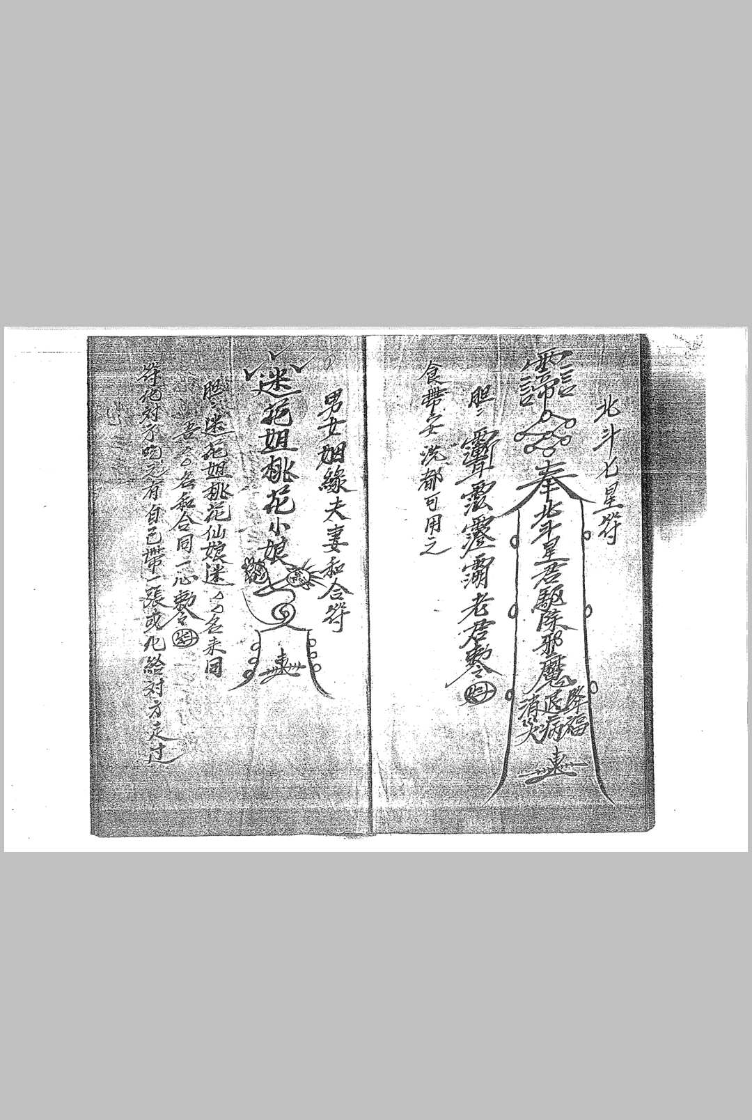 图片[9]中华古籍网-专注古书收集茅山五雷教 共27本中华古籍网-专注古书收集中华古籍网