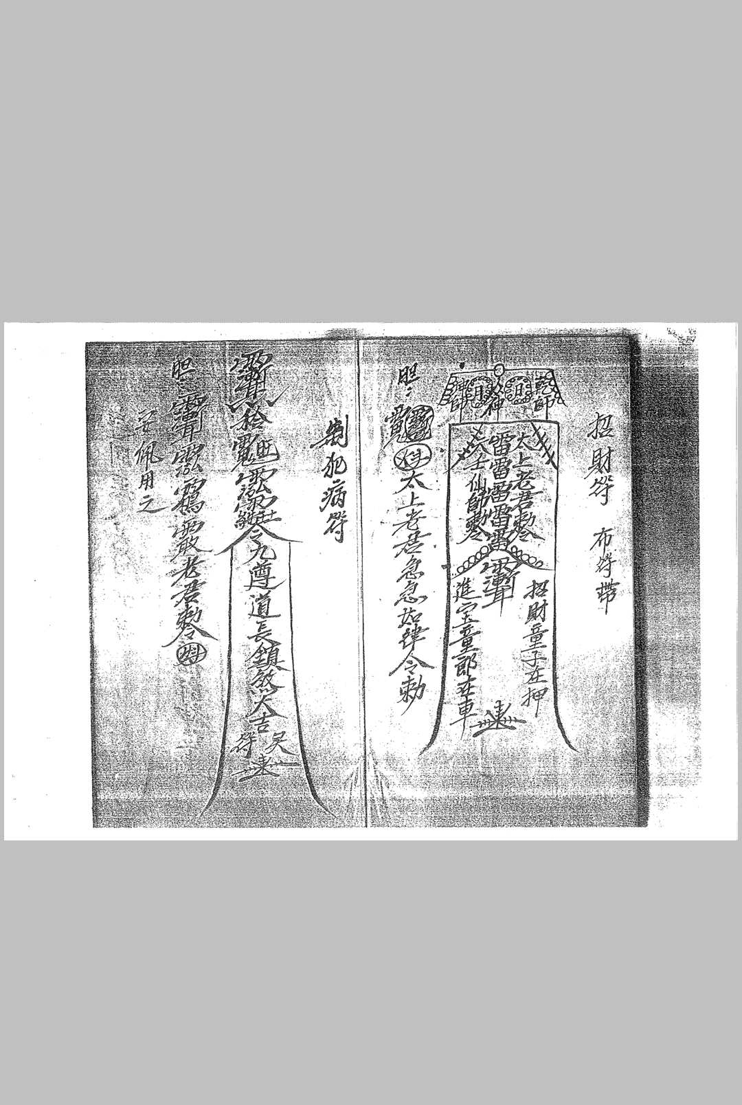 图片[3]中华古籍网-专注古书收集茅山五雷教 共27本中华古籍网-专注古书收集中华古籍网