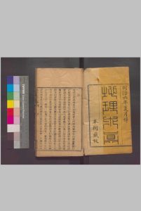 地理求真  二卷 .清同治六年（1867）刻本.（清）晏联奎撰中华古籍网-专注古书收集中华古籍网