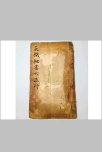 天机秘书六五行-中华古籍网-专注古书收集中华古籍网-专注古书收集