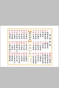 《神咒合集》中华古籍网-专注古书收集中华古籍网