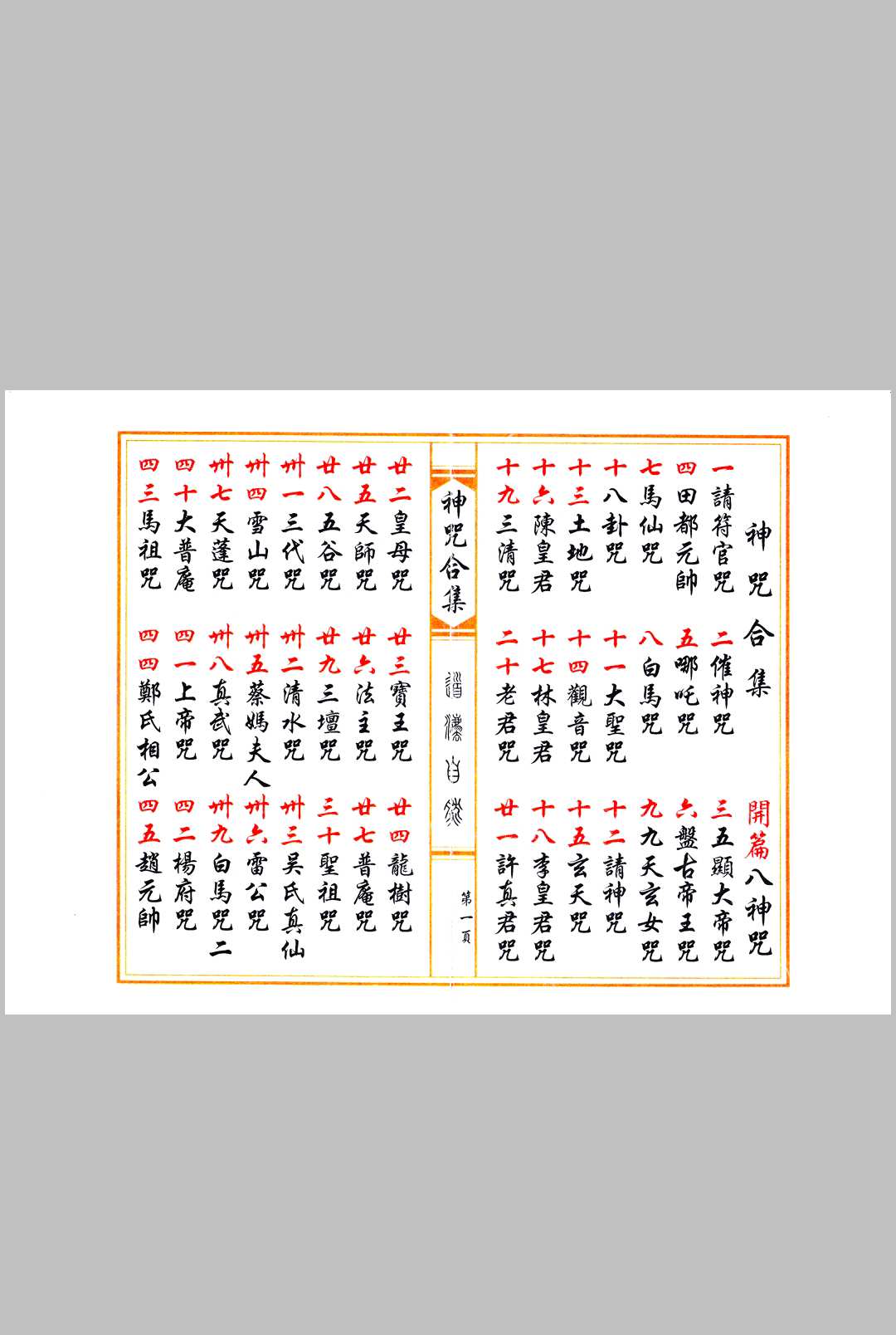 《神咒合集》中华古籍网-专注古书收集中华古籍网