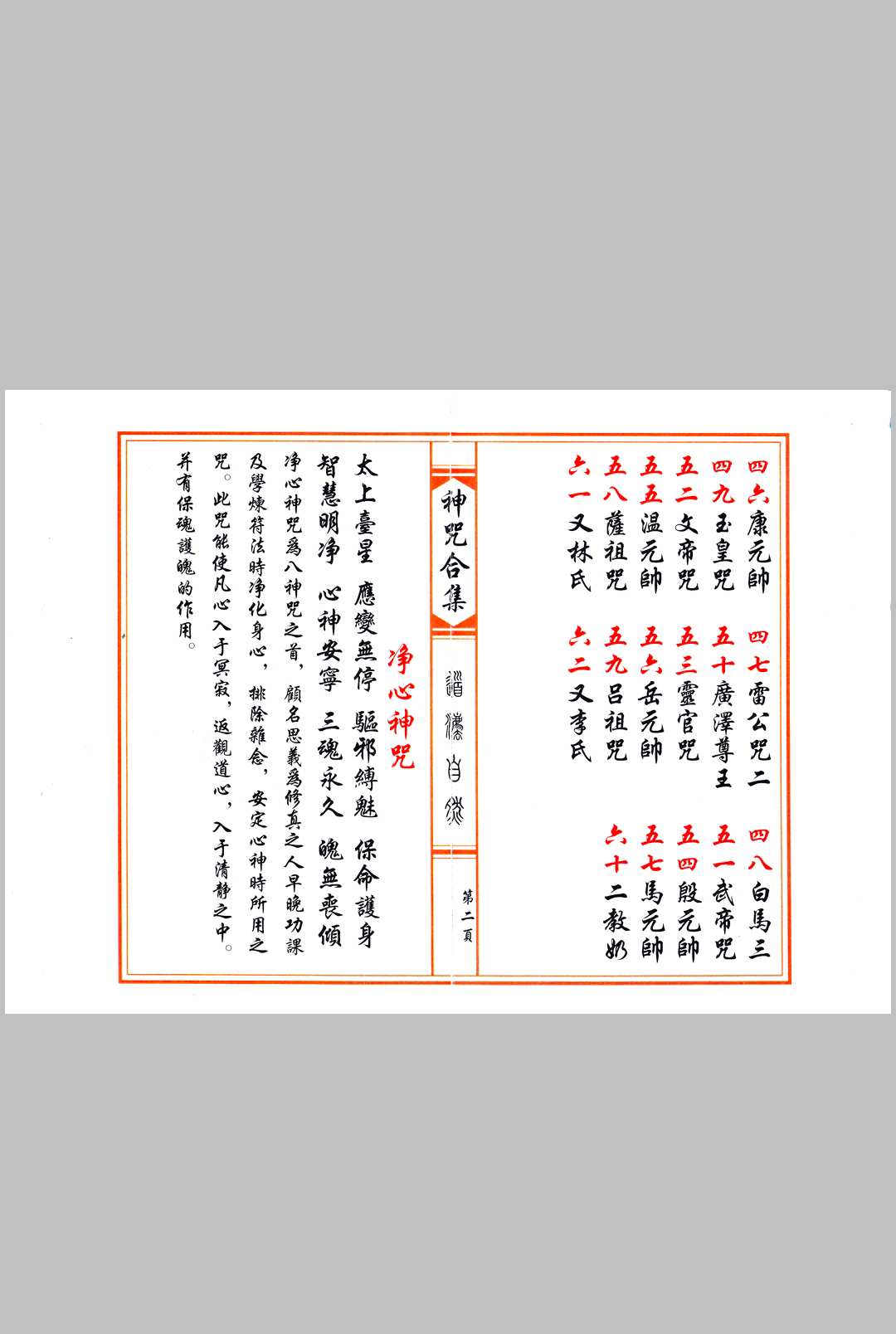 图片[2]中华古籍网-专注古书收集《神咒合集》中华古籍网-专注古书收集中华古籍网