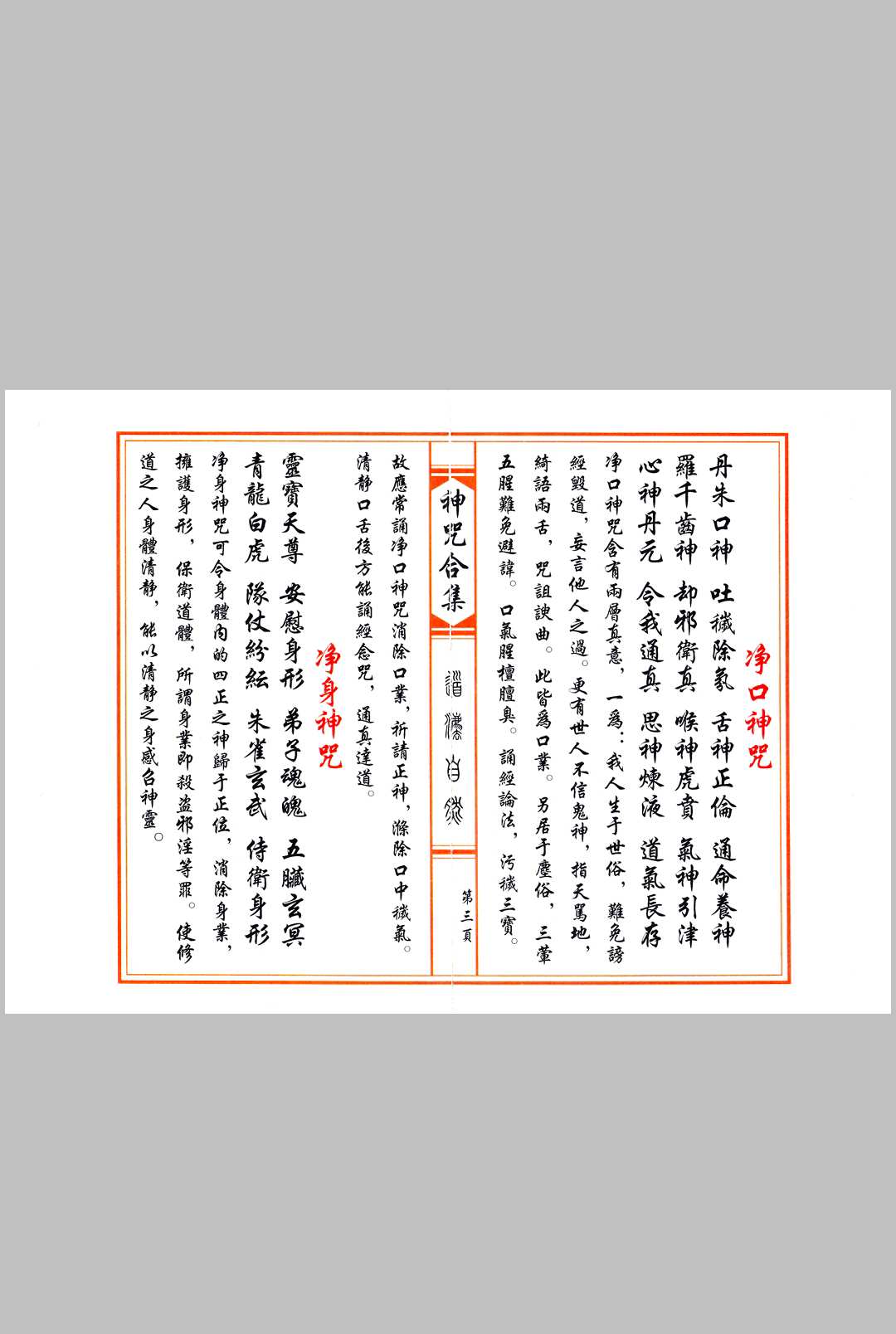 图片[4]中华古籍网-专注古书收集《神咒合集》中华古籍网-专注古书收集中华古籍网