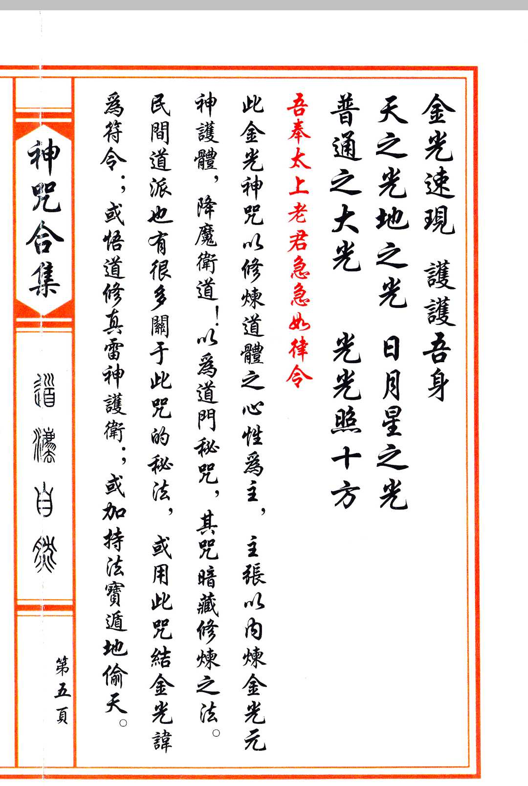 图片[5]中华古籍网-专注古书收集《神咒合集》中华古籍网-专注古书收集中华古籍网