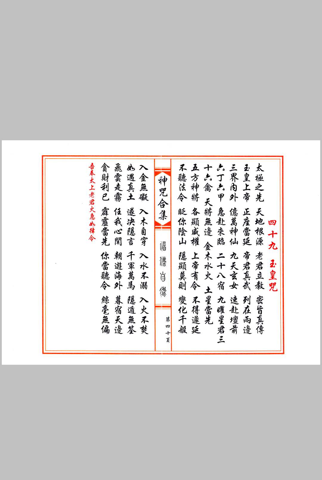 图片[3]中华古籍网-专注古书收集《神咒合集》中华古籍网-专注古书收集中华古籍网