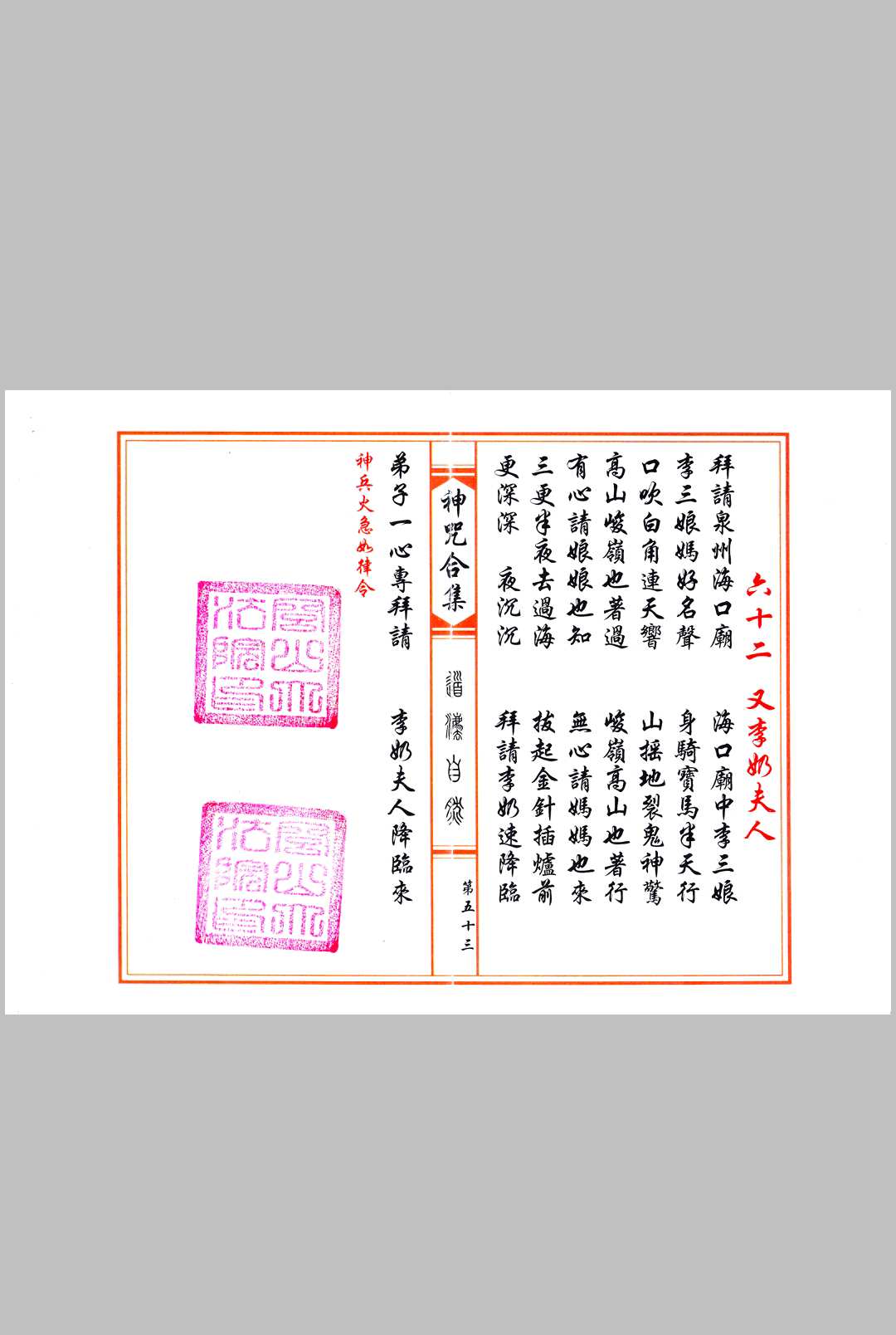 图片[6]中华古籍网-专注古书收集《神咒合集》中华古籍网-专注古书收集中华古籍网