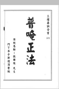 普唵正法  四册中华古籍网-专注古书收集中华古籍网
