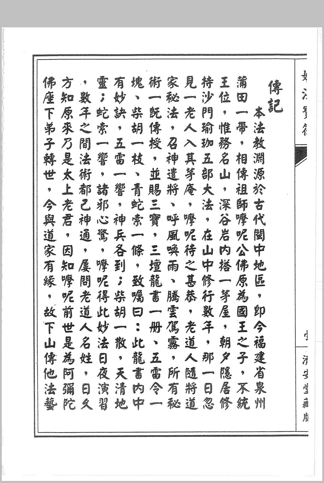 图片[7]中华古籍网-专注古书收集普唵正法  四册中华古籍网-专注古书收集中华古籍网