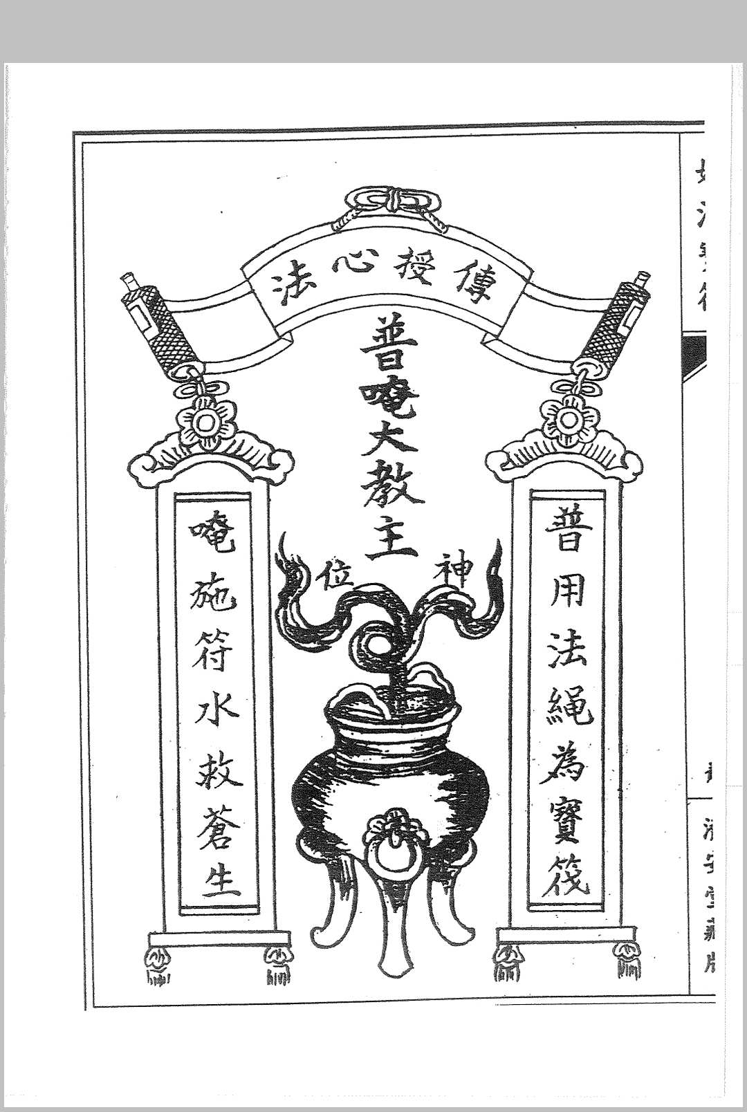 图片[6]中华古籍网-专注古书收集普唵正法  四册中华古籍网-专注古书收集中华古籍网