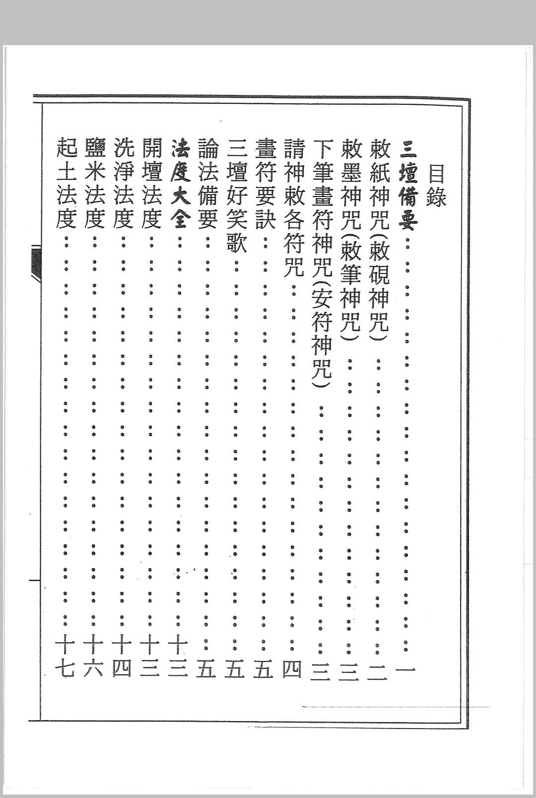 图片[2]中华古籍网-专注古书收集普唵正法  四册中华古籍网-专注古书收集中华古籍网