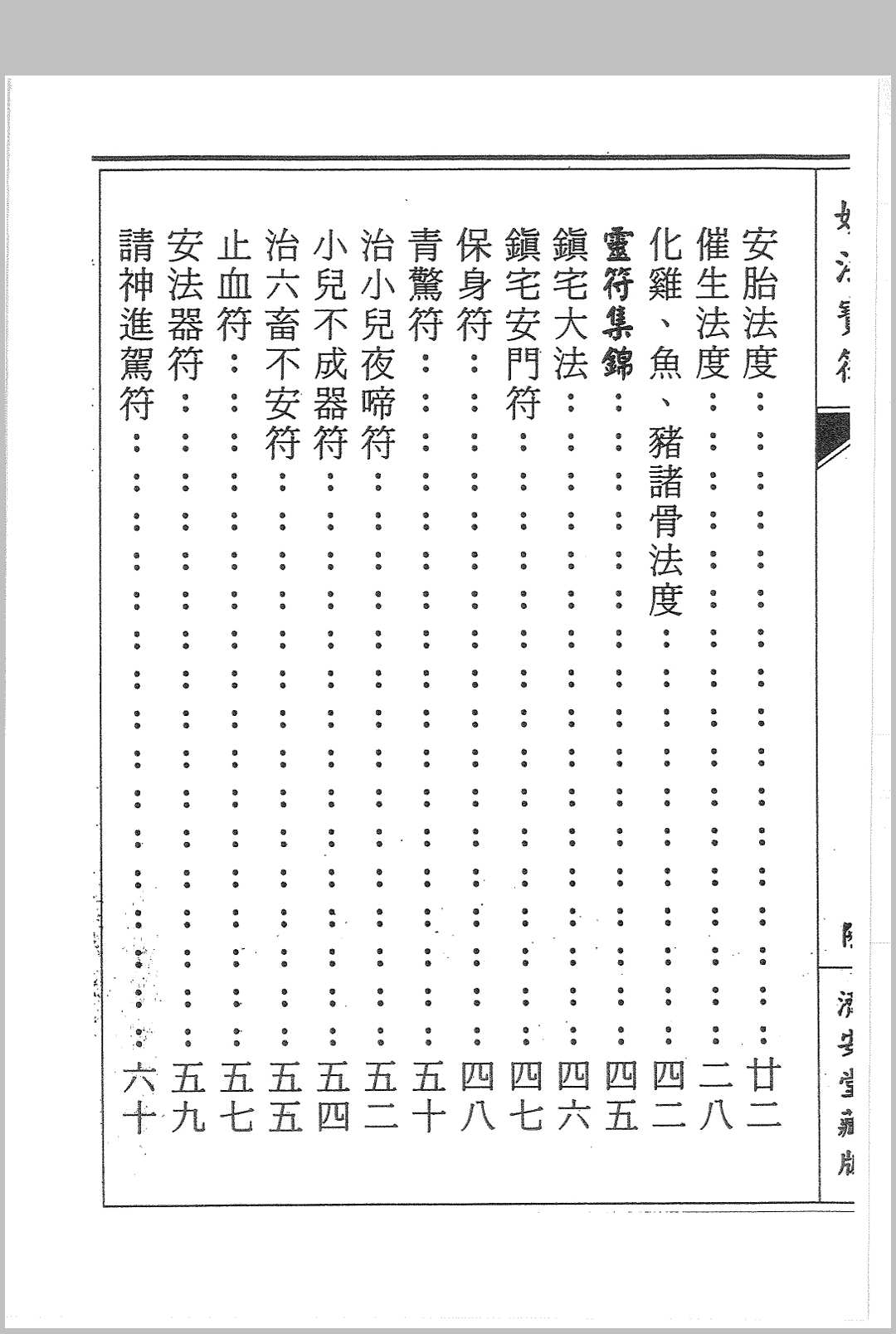 图片[4]中华古籍网-专注古书收集普唵正法  四册中华古籍网-专注古书收集中华古籍网
