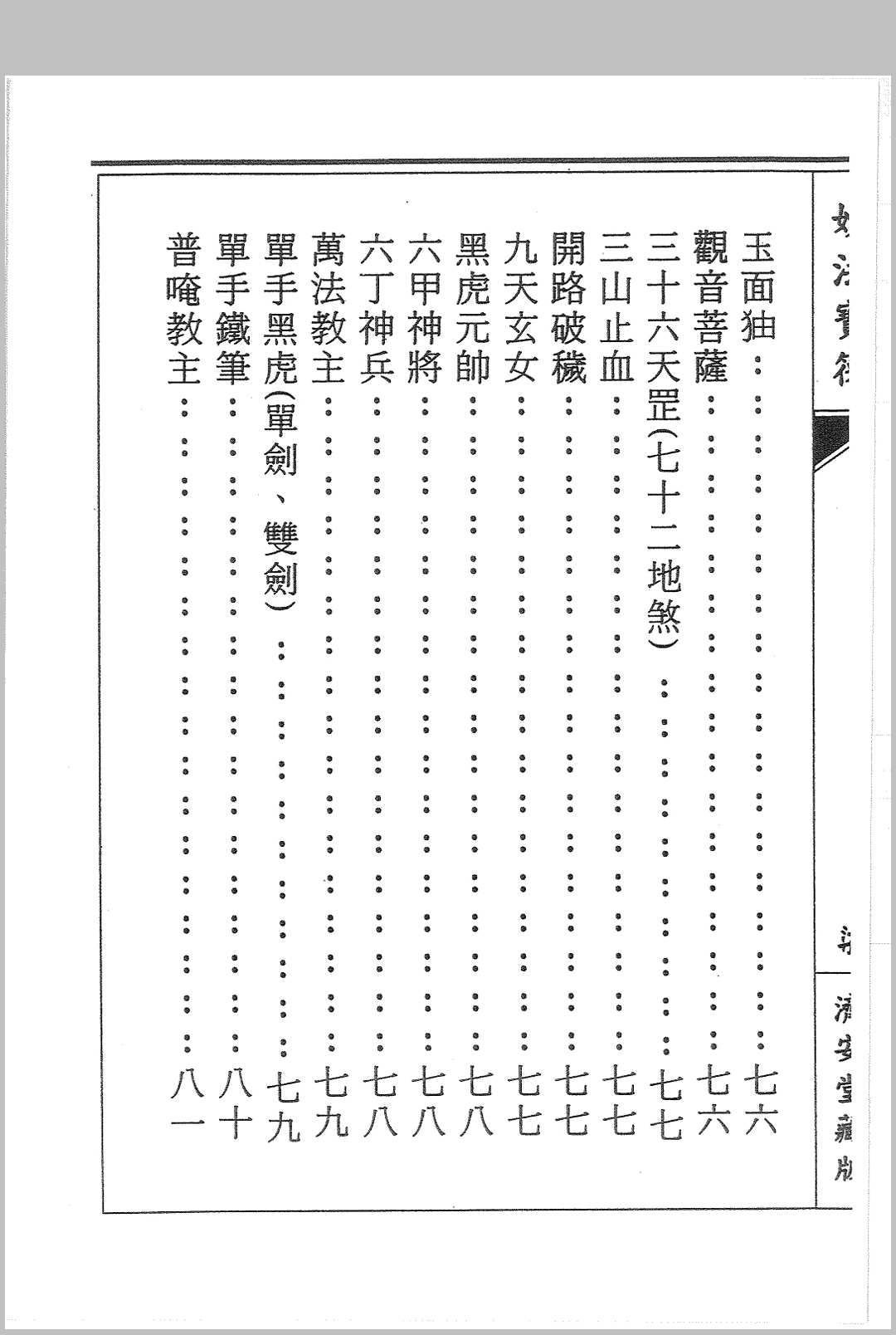 图片[3]中华古籍网-专注古书收集普唵正法  四册中华古籍网-专注古书收集中华古籍网