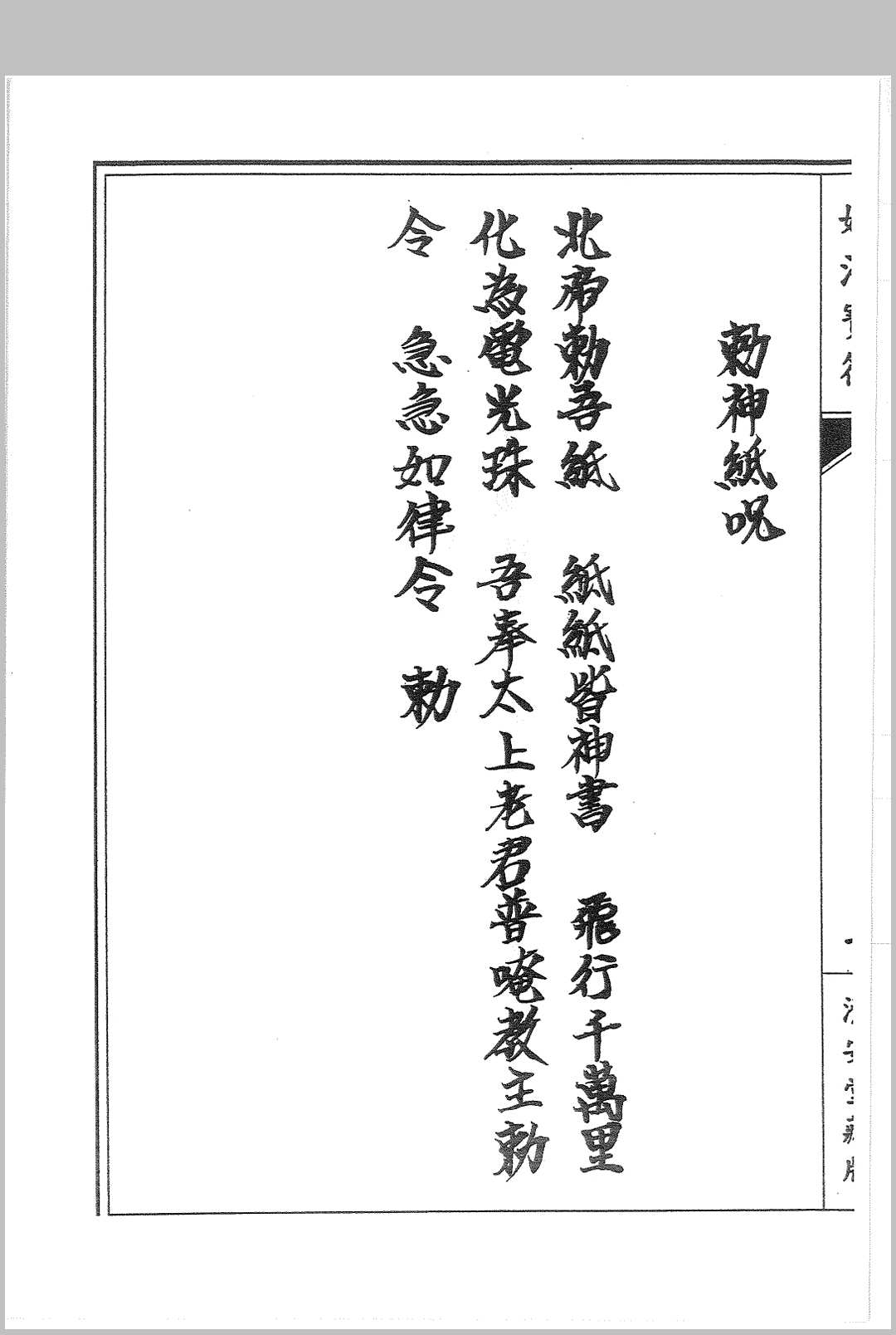 图片[5]中华古籍网-专注古书收集普唵正法  四册中华古籍网-专注古书收集中华古籍网