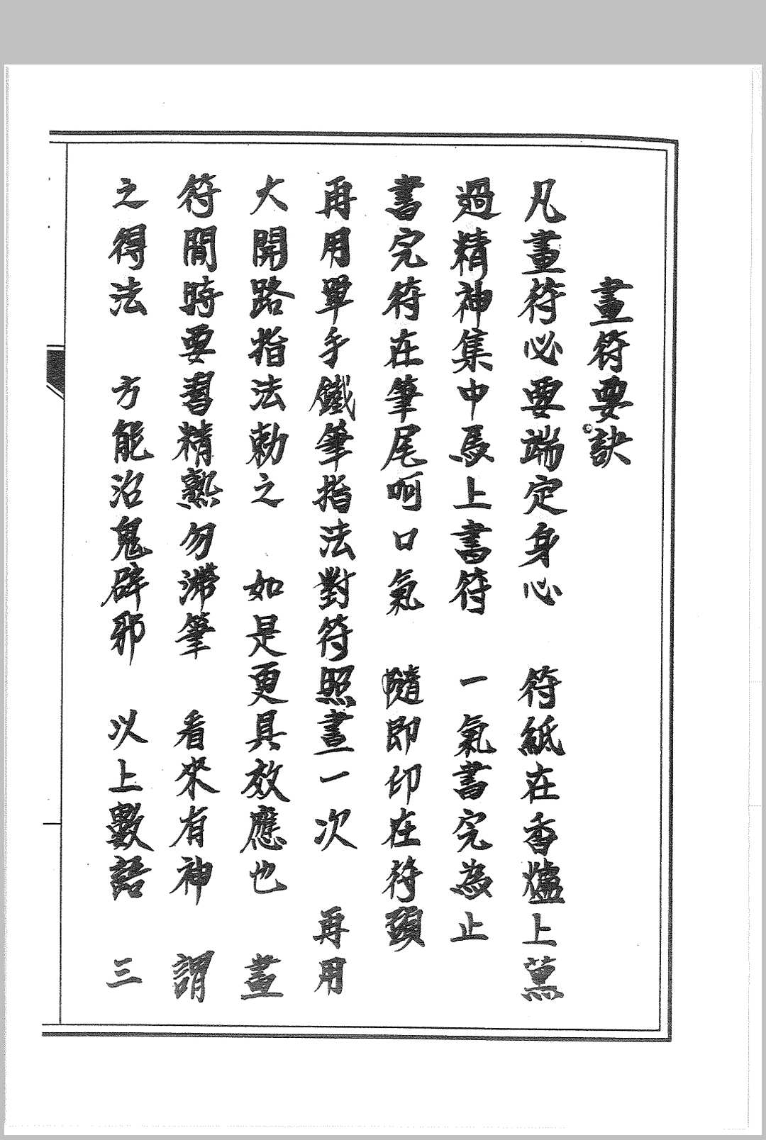 图片[10]中华古籍网-专注古书收集普唵正法  四册中华古籍网-专注古书收集中华古籍网