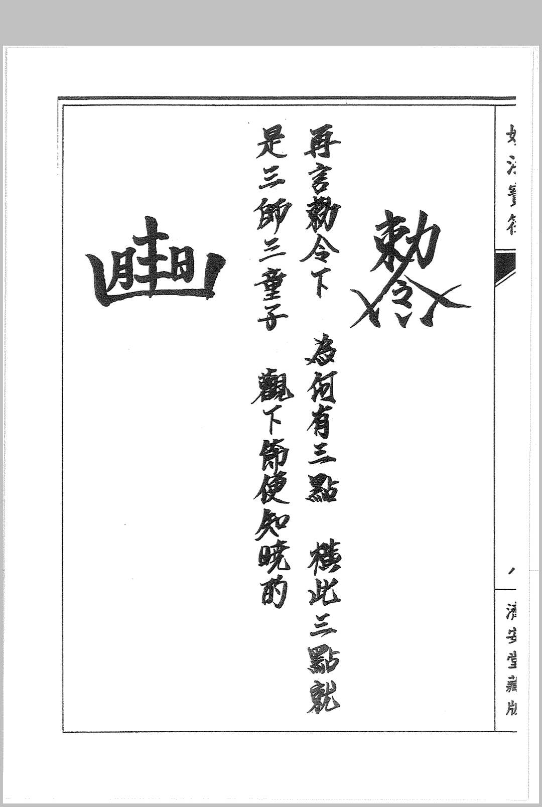 图片[8]中华古籍网-专注古书收集普唵正法  四册中华古籍网-专注古书收集中华古籍网