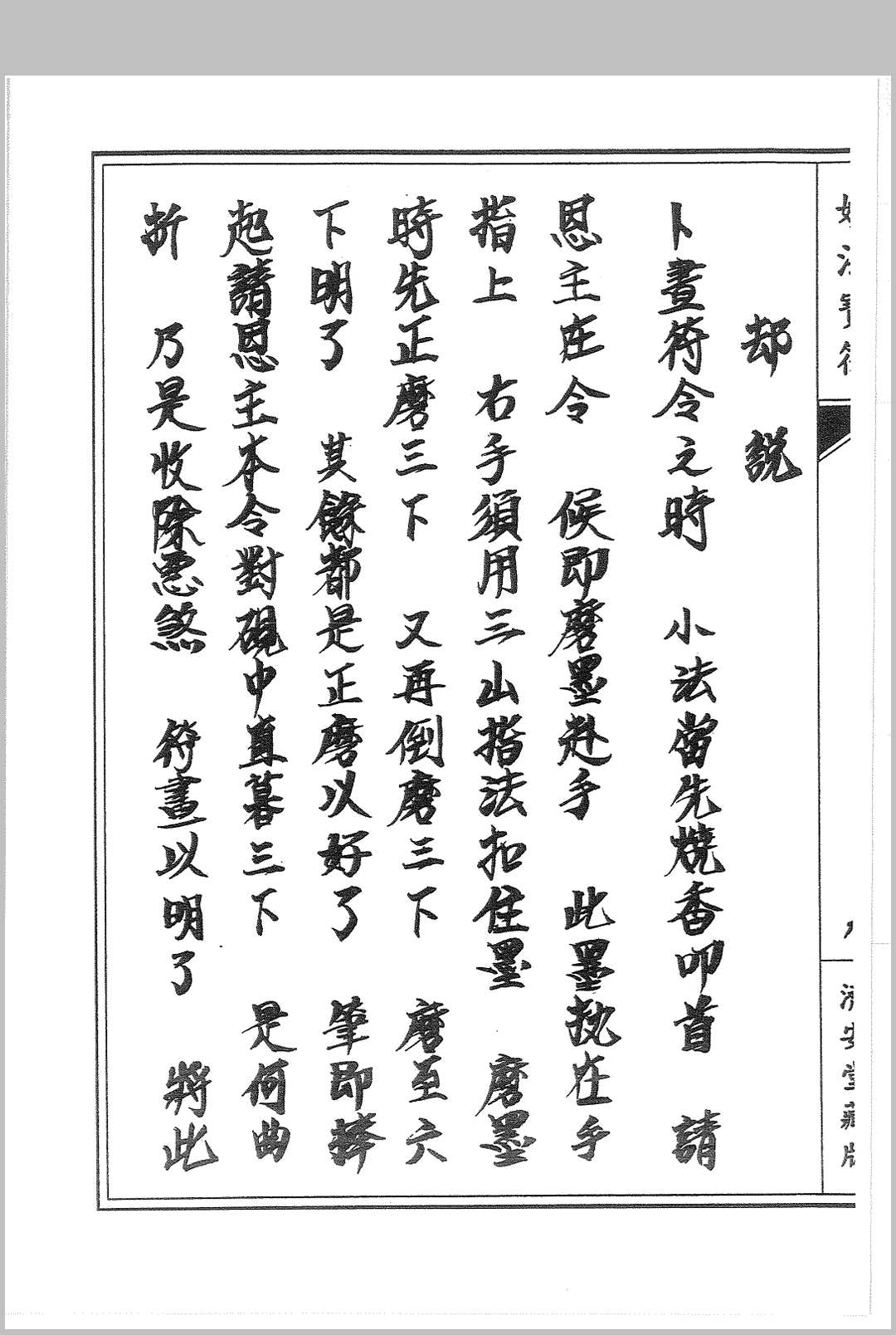 图片[11]中华古籍网-专注古书收集普唵正法  四册中华古籍网-专注古书收集中华古籍网