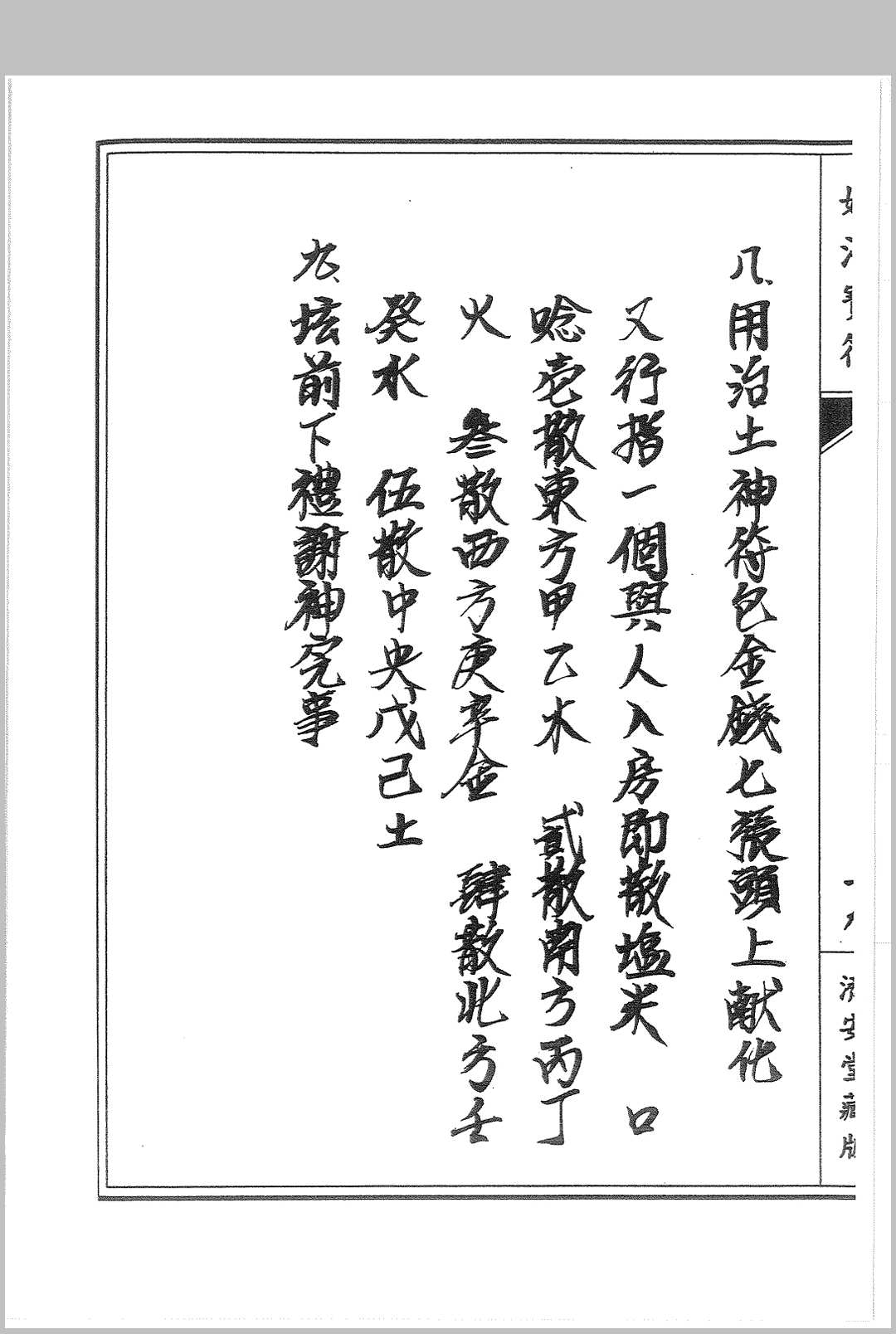 图片[19]中华古籍网-专注古书收集普唵正法  四册中华古籍网-专注古书收集中华古籍网