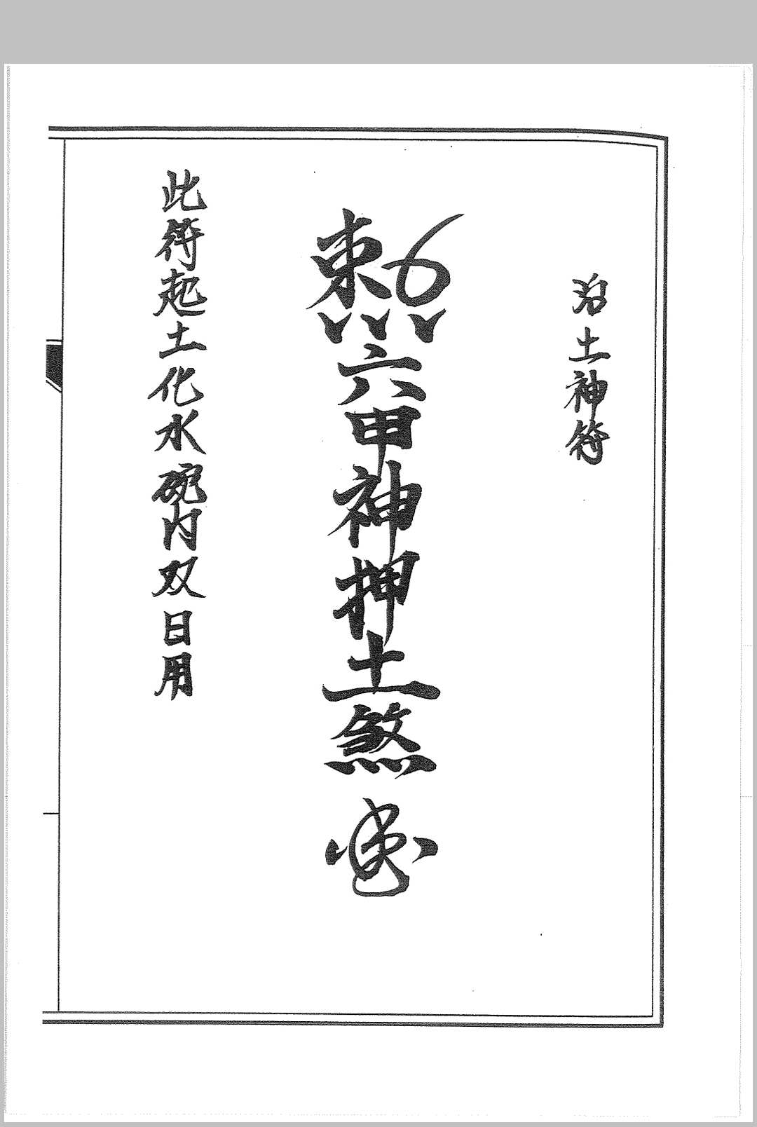 图片[12]中华古籍网-专注古书收集普唵正法  四册中华古籍网-专注古书收集中华古籍网