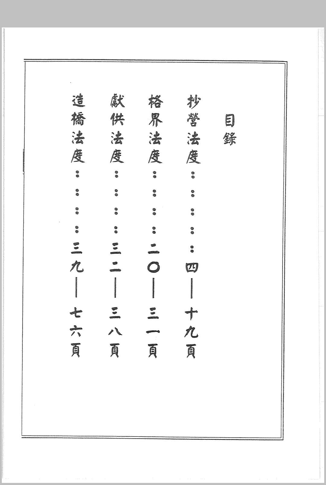 图片[14]中华古籍网-专注古书收集普唵正法  四册中华古籍网-专注古书收集中华古籍网