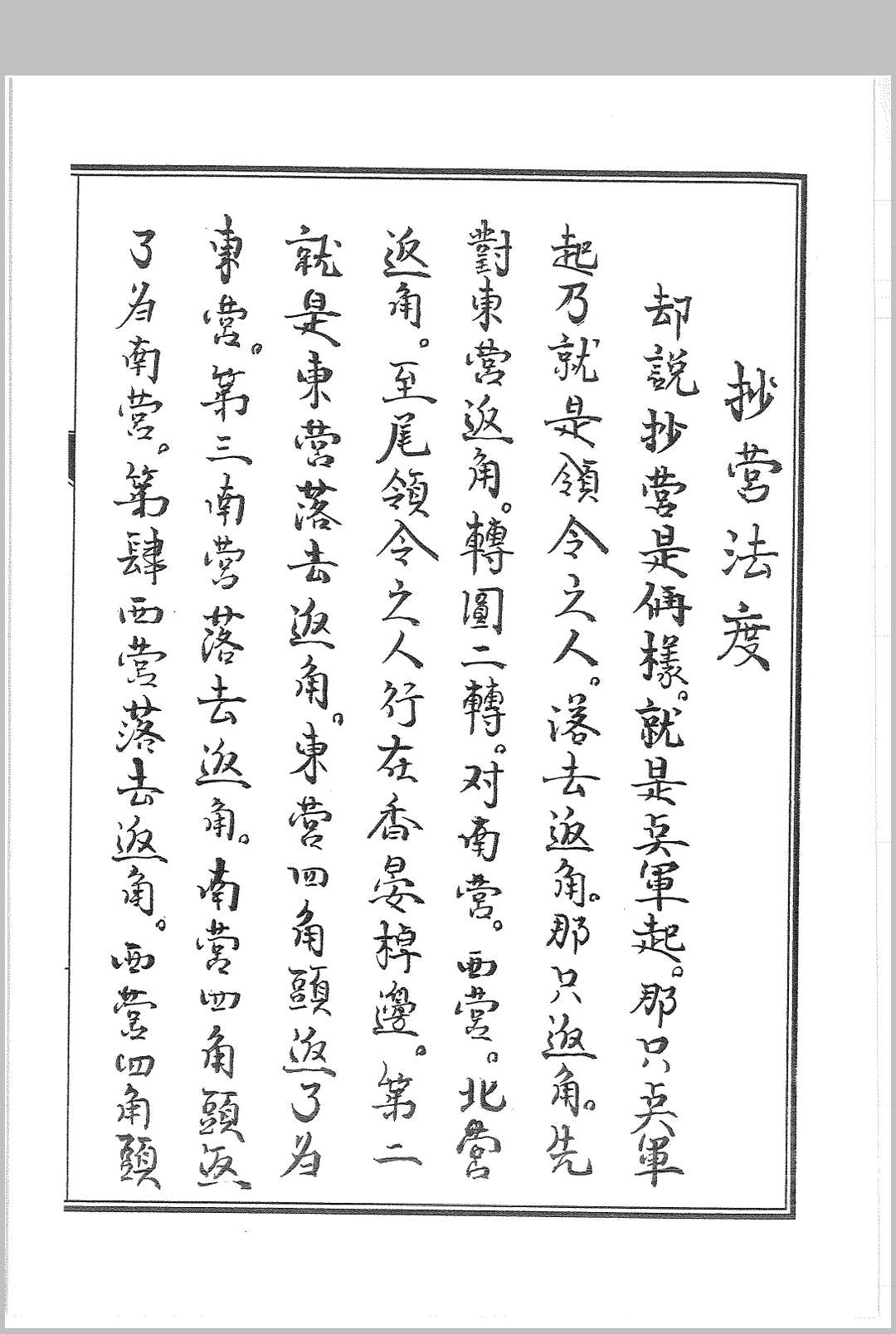 图片[17]中华古籍网-专注古书收集普唵正法  四册中华古籍网-专注古书收集中华古籍网