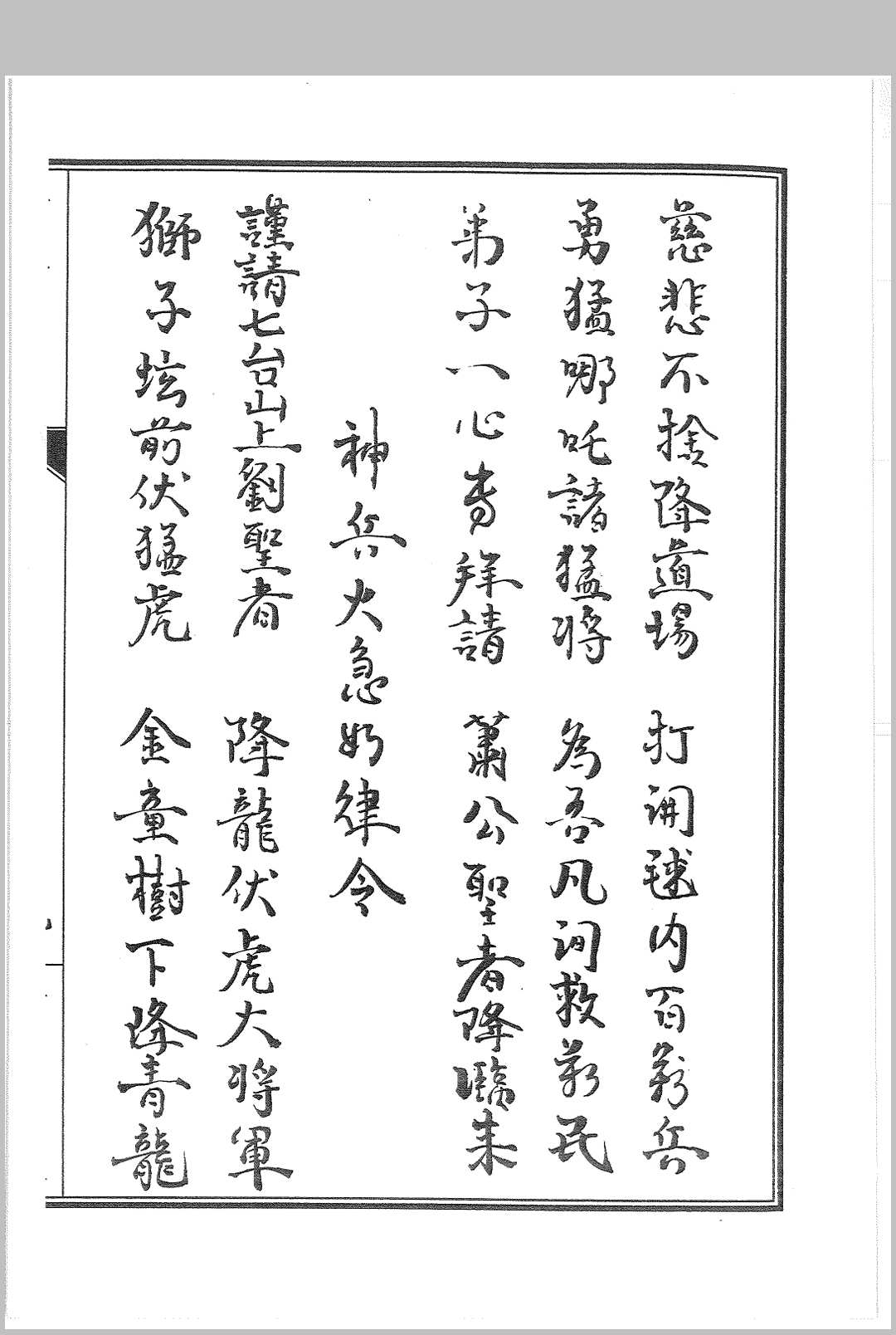 图片[16]中华古籍网-专注古书收集普唵正法  四册中华古籍网-专注古书收集中华古籍网