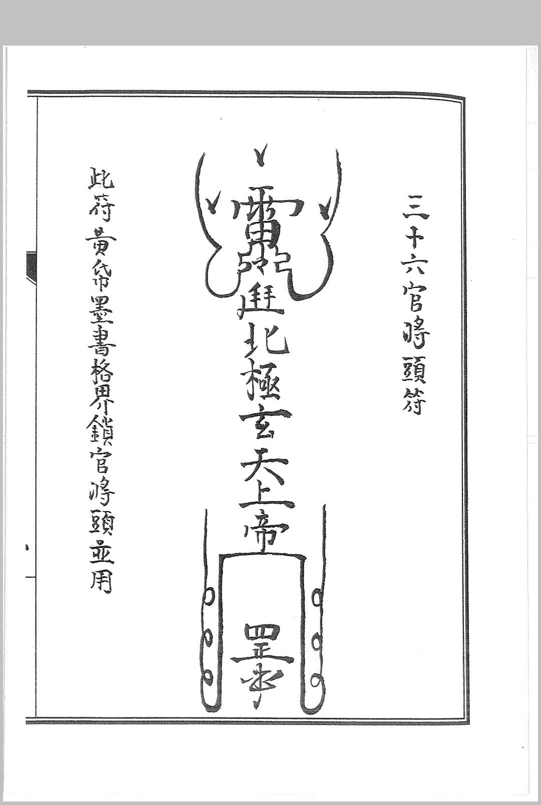 图片[15]中华古籍网-专注古书收集普唵正法  四册中华古籍网-专注古书收集中华古籍网