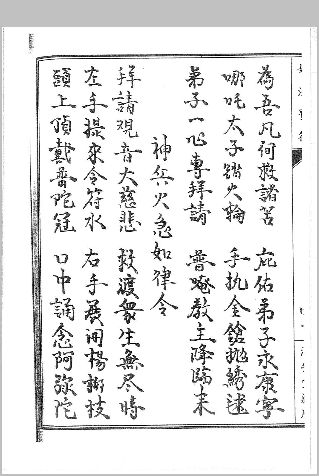 图片[13]中华古籍网-专注古书收集普唵正法  四册中华古籍网-专注古书收集中华古籍网
